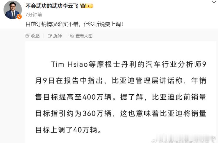 就说按照比亚迪年度销量目标这个上调10%的幅度，比亚迪股票少说应该有5%的涨幅，