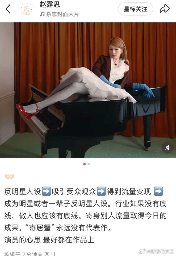 赵露思自己发的，这个描述很像她自己的经历:    寄生别人流量取得今日的成果，“