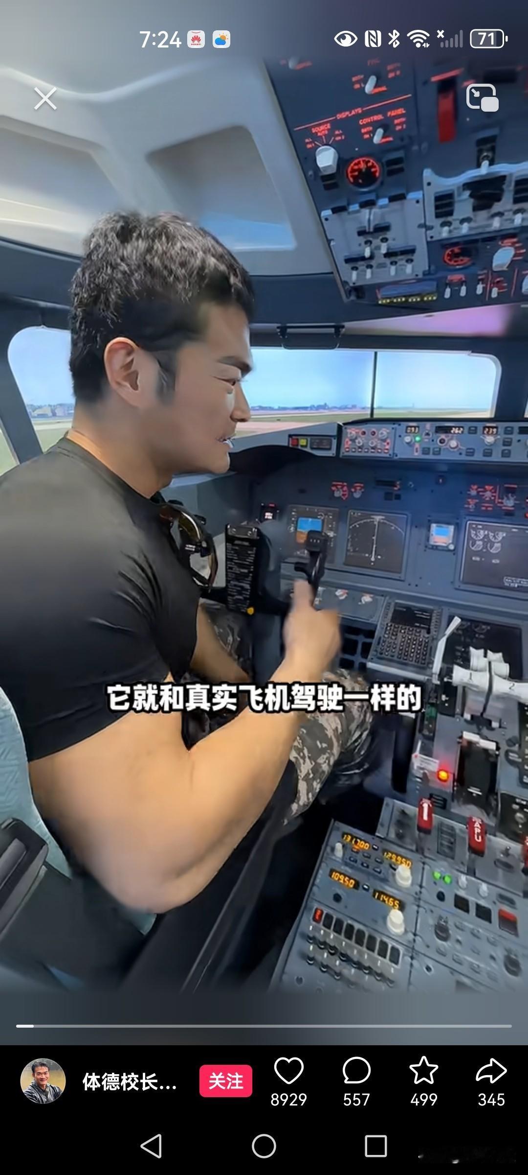 李维刚这是要学开飞机了吗？有网友打趣道：“你还是去包鱼塘吧，有你在，养鱼的才能多