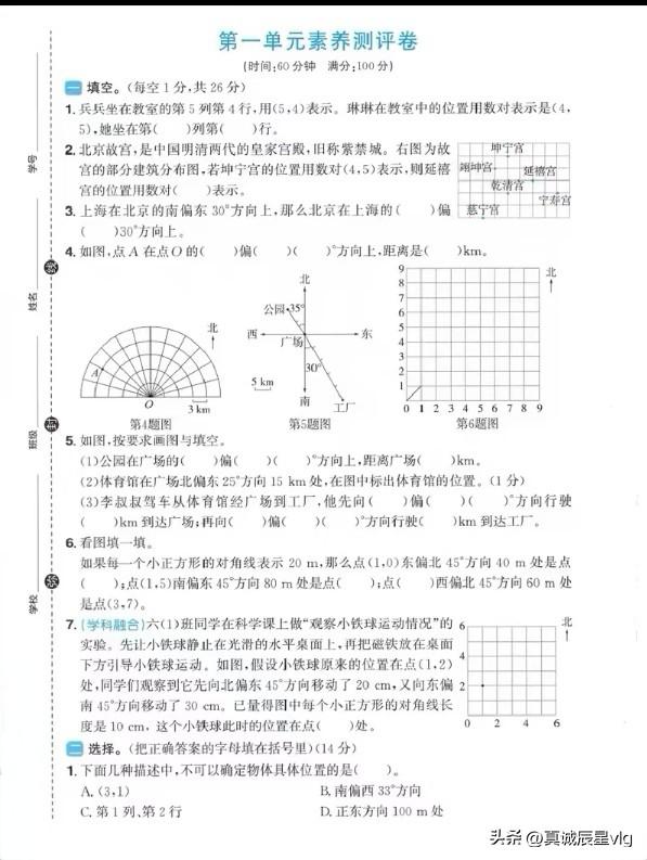 六年级上册数学第一单元测试卷