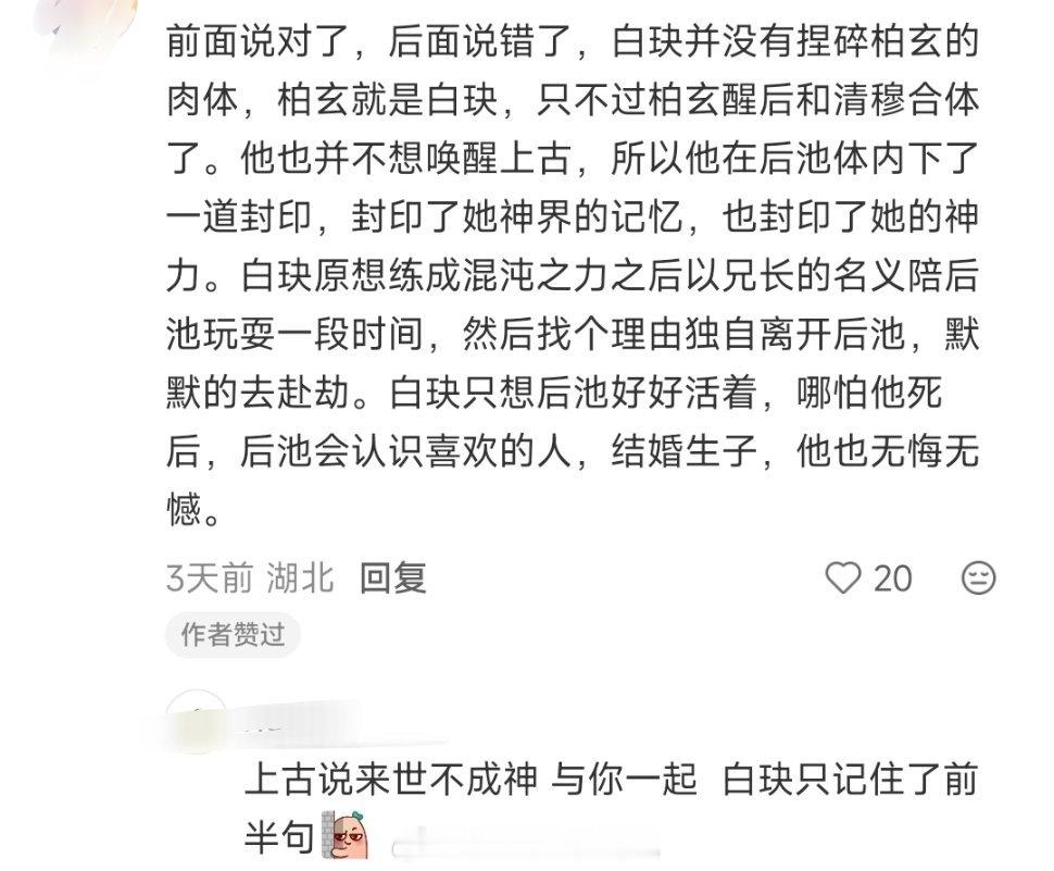 千古玦尘真的是绝世好剧难得有人可以看的如此透彻“来世不成神，与你在一起”只可惜白