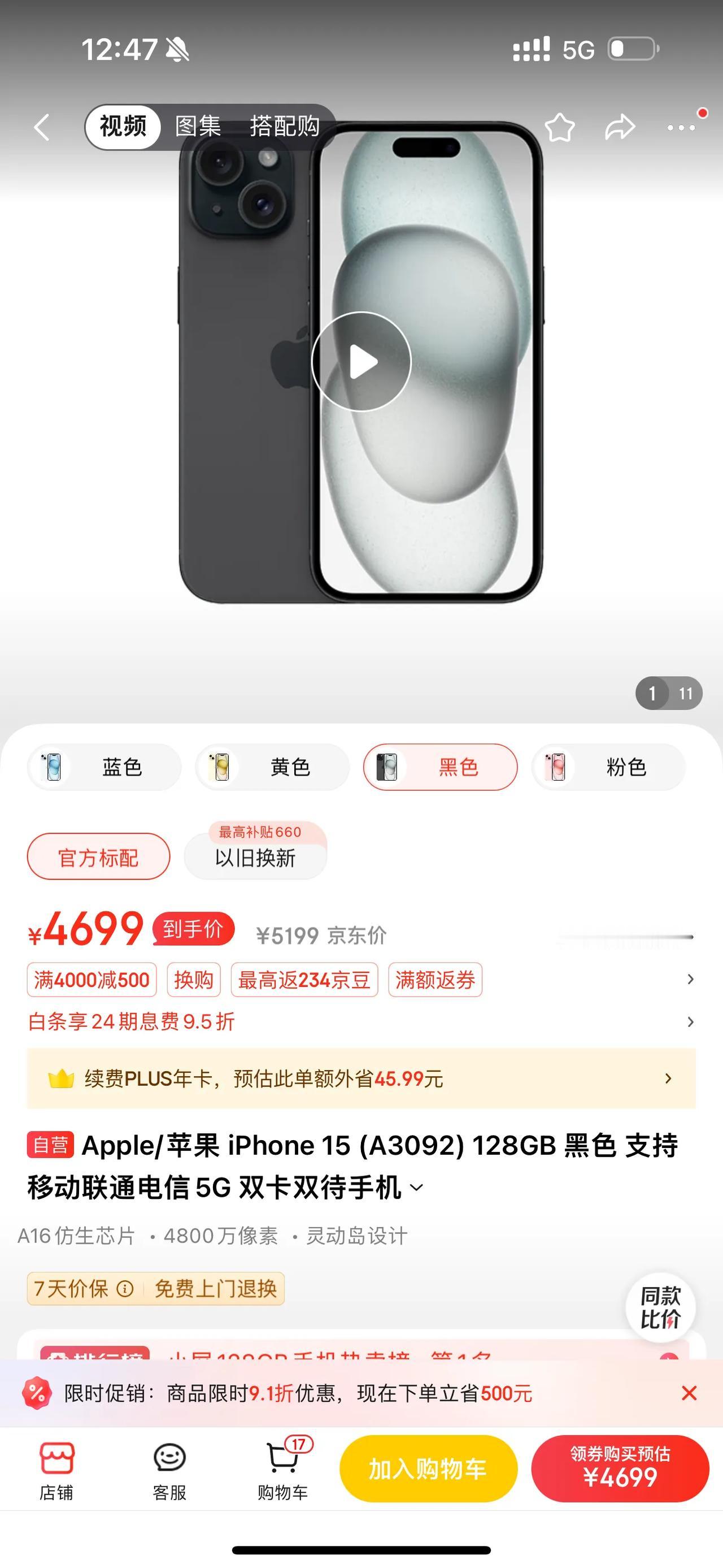 历史罕见，今年618，都是128GB ，iPhone 14标准版和iPhone 