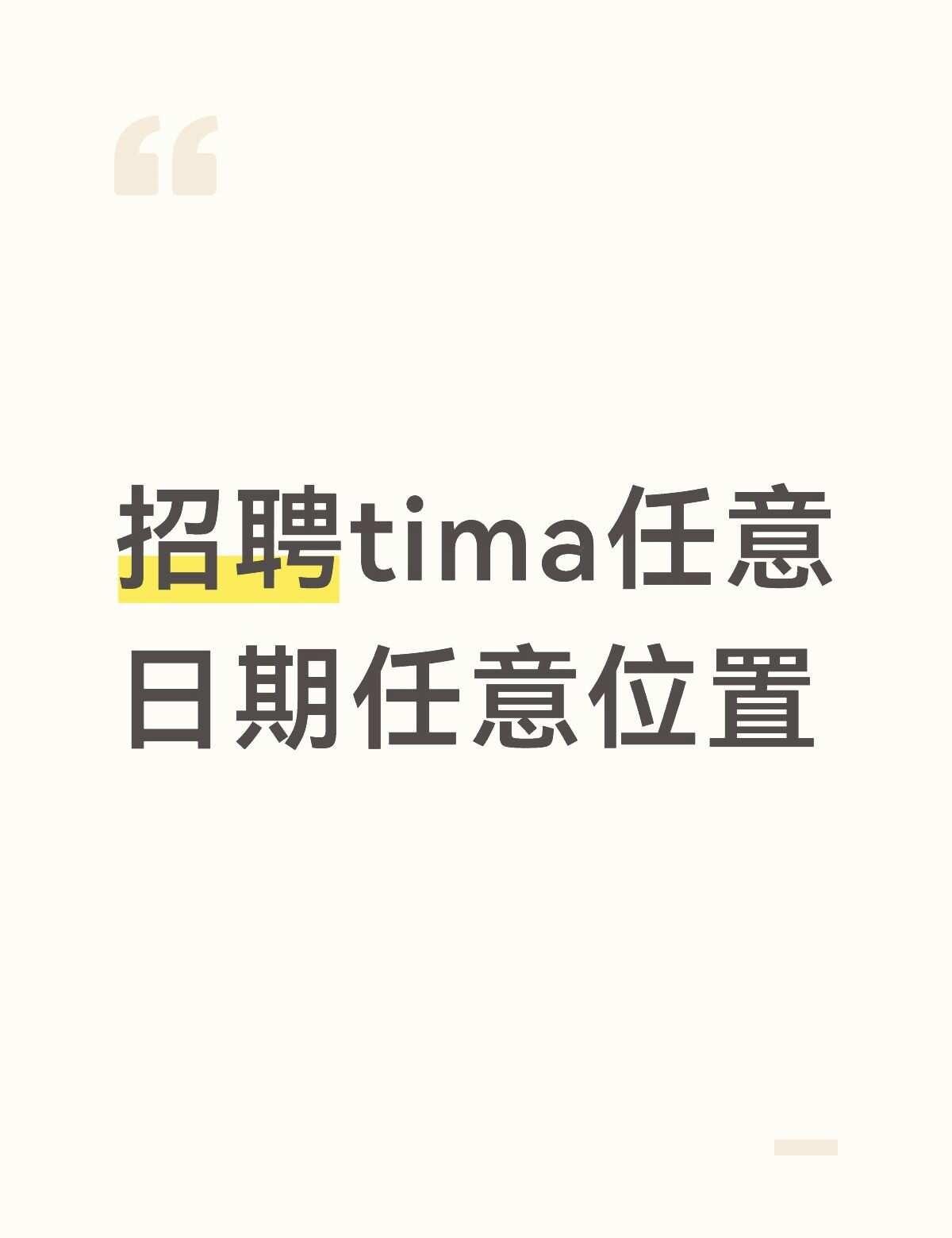 蹲tima跳水票
蹲tima跳水票
500-600直接秒 最好是面交 蹲到开场前