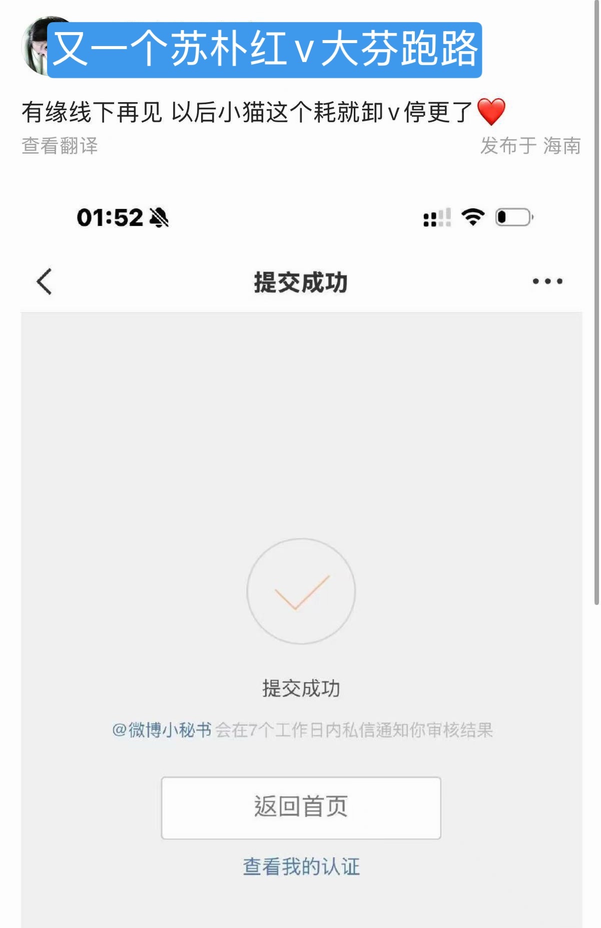 苏朴战斗红v直接卸v跑路