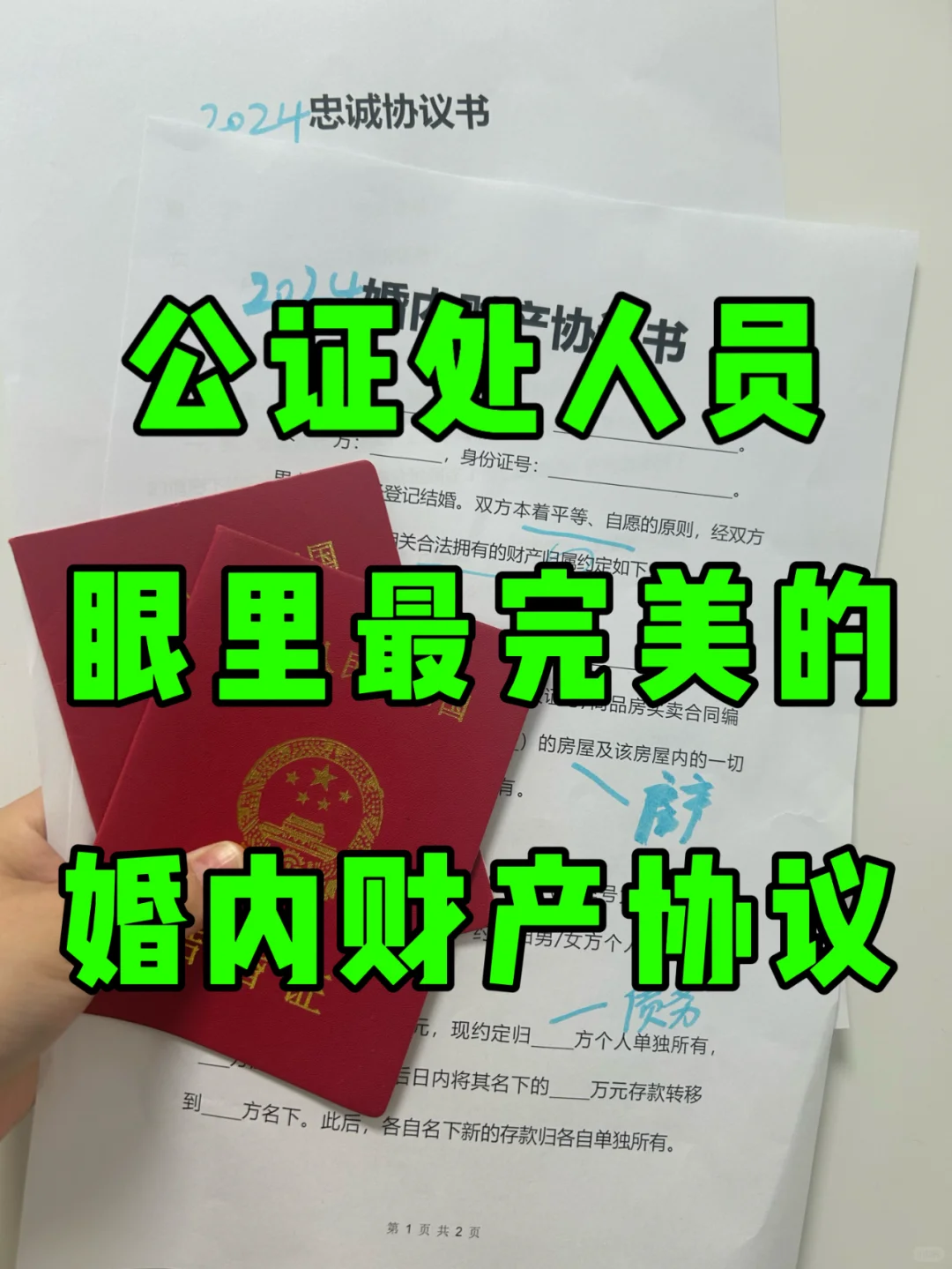 公证处人员眼里最完美的婚内财产协议❗️