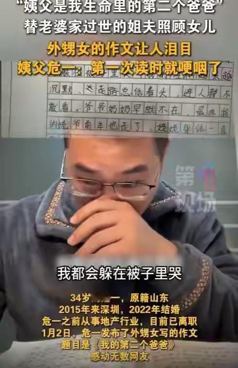看哭了！92年姨父读12岁养女的作文泪崩，这才是最纯粹的爱与温暖。女孩佳佳父亲病