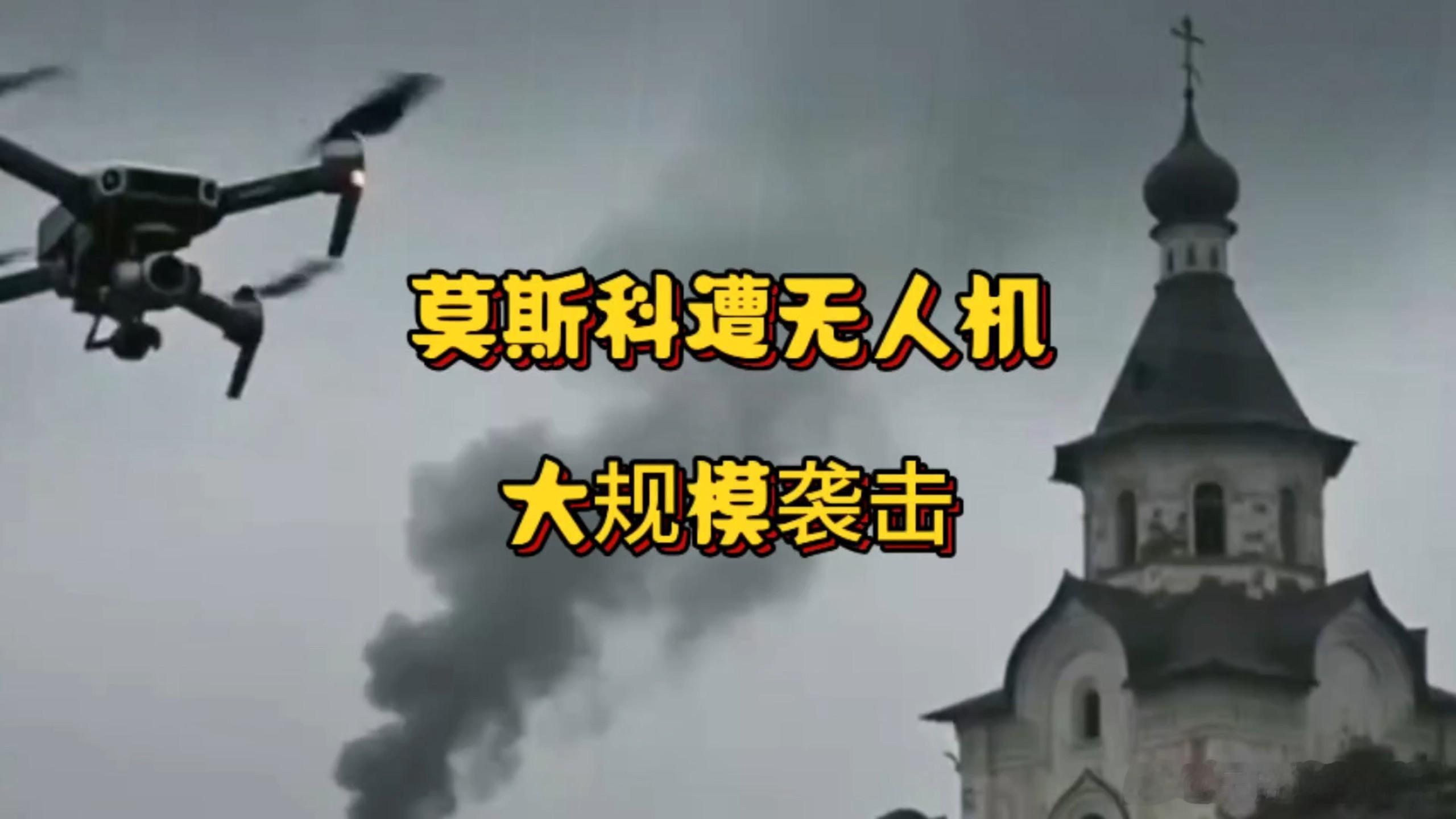 关注俄乌局势最新进展 【乌克兰的报复既快又准！】当地时间7月4号，乌方对莫斯科和