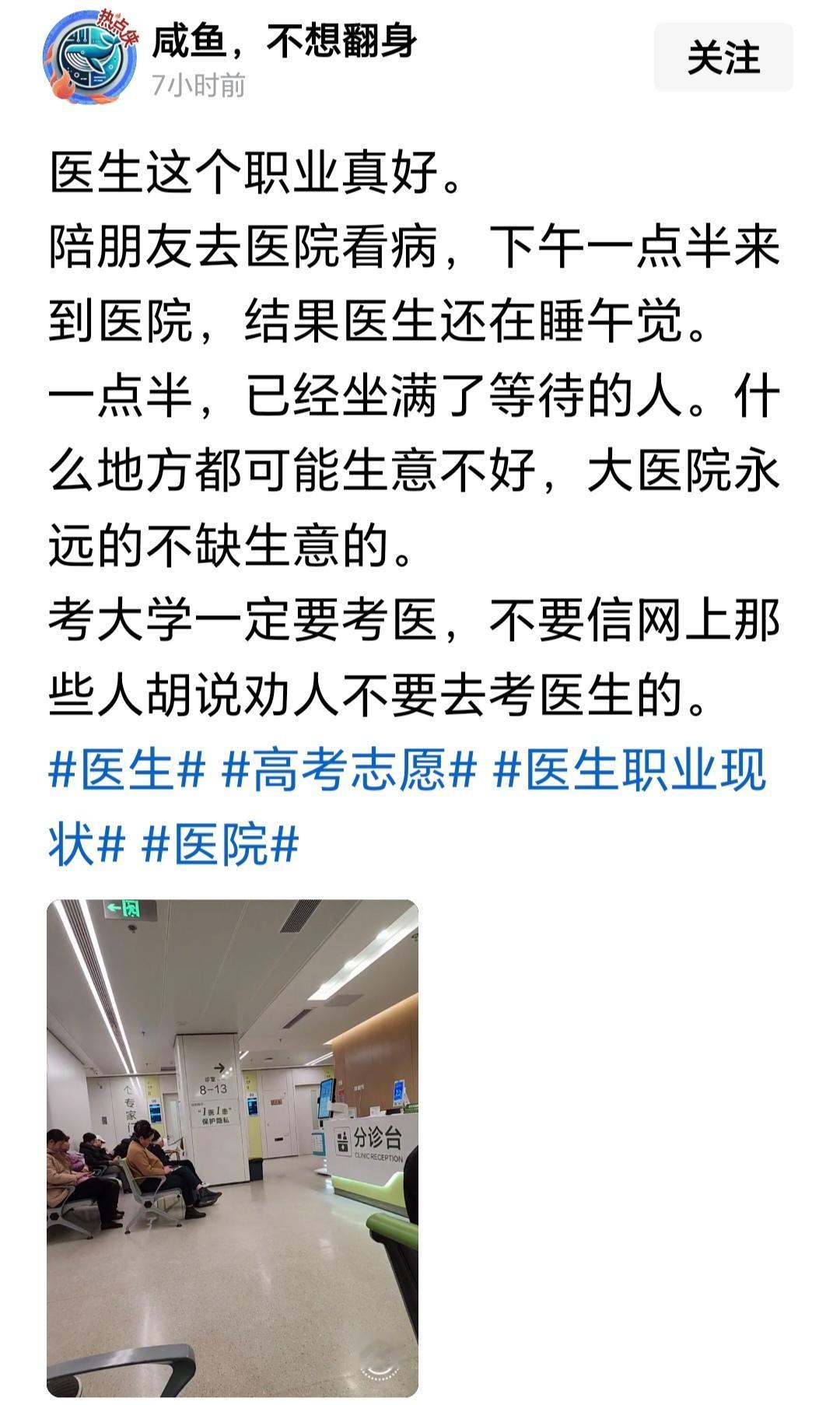 今天看到有人发文，说是医生职业好，终于1点半还在睡午觉，门诊上都是等着看病的人，