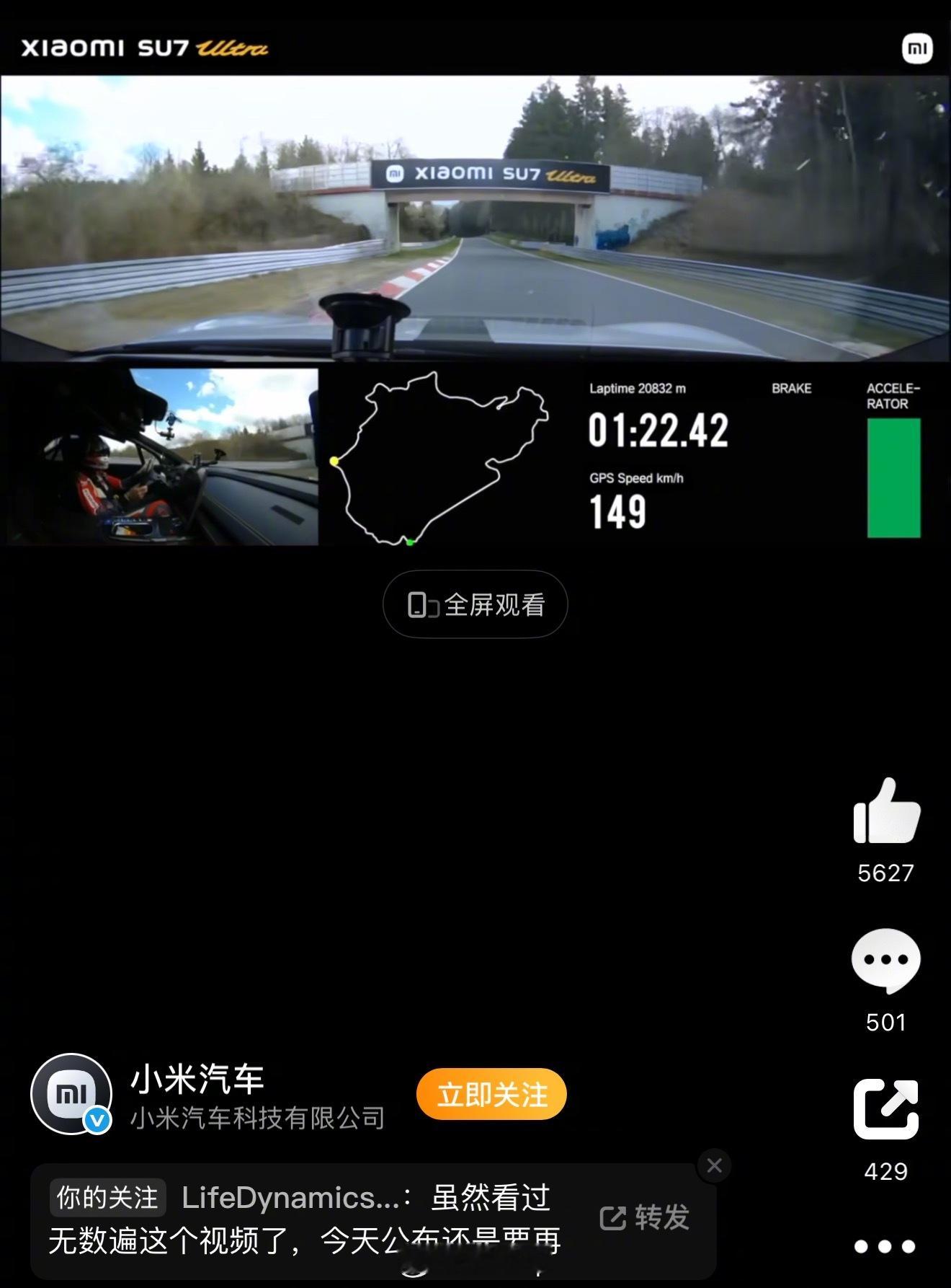 小米 SU7 Ultra 的车载视频，我估计除了极少数赛道爱好者，很难有人完整看