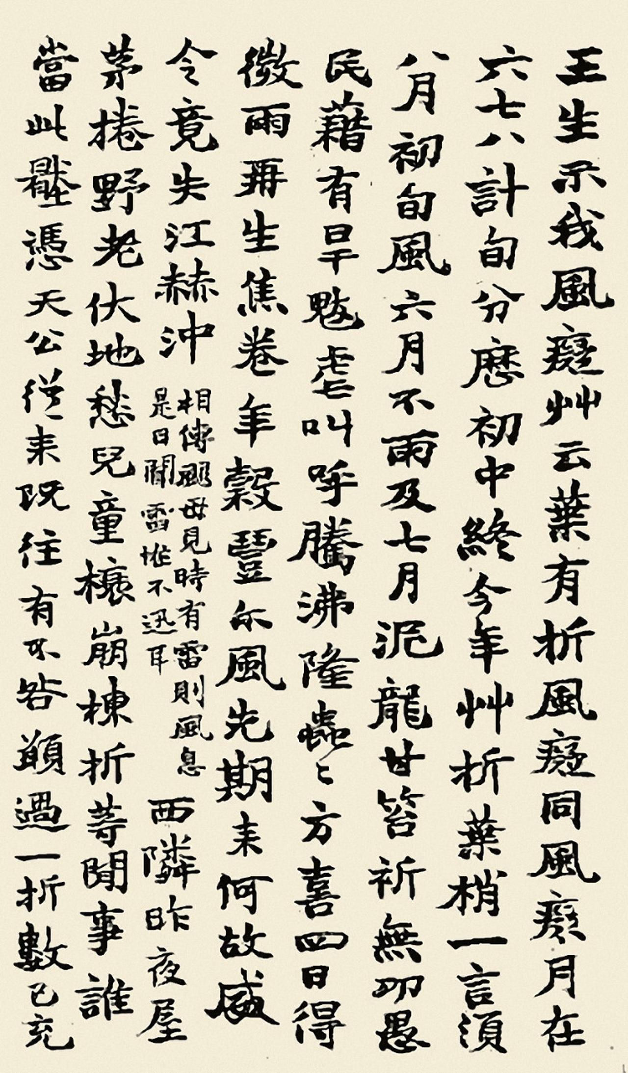 赵之谦楷书自书诗册书法欣赏