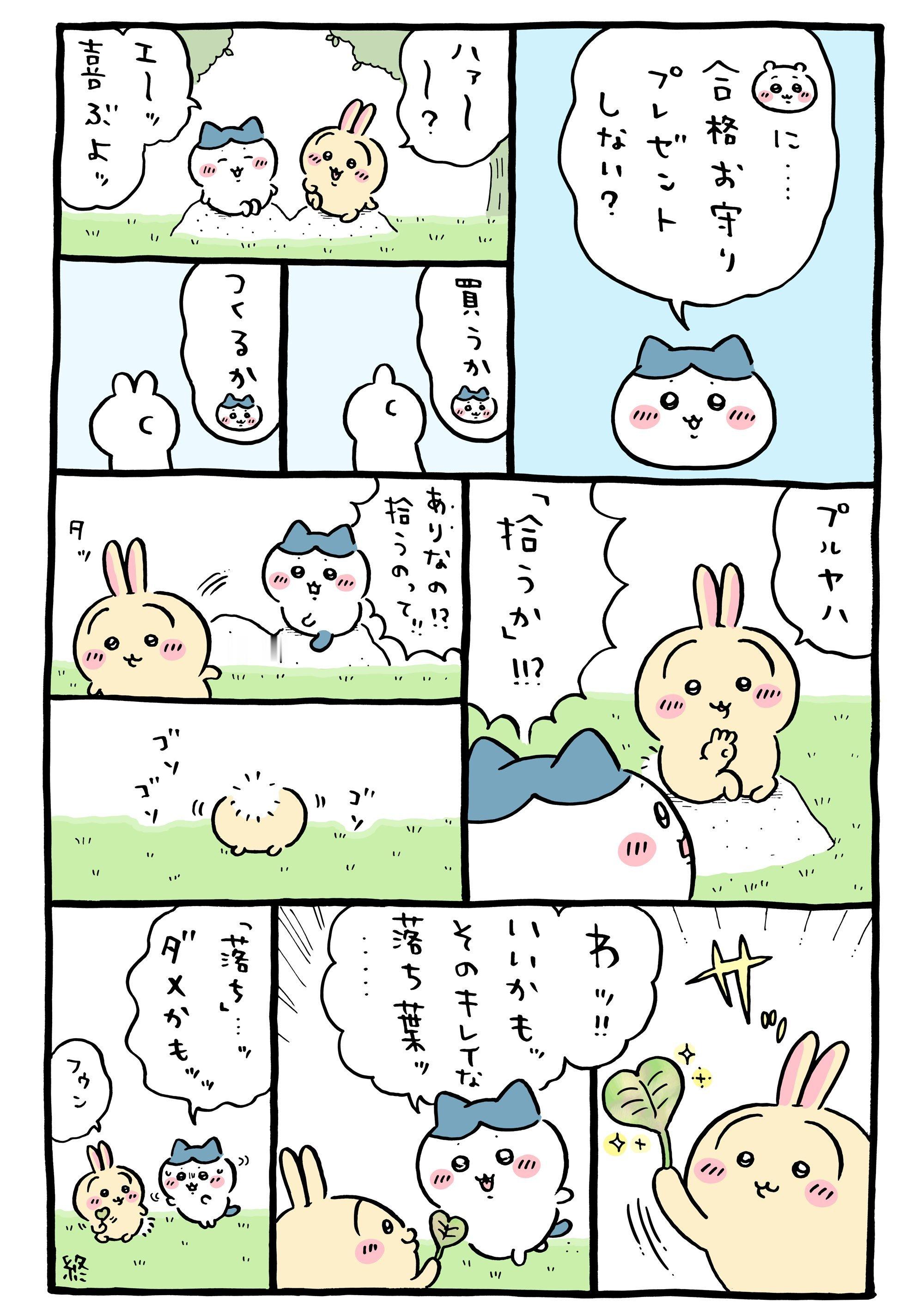 ┇官方X更新漫画一则┇🍃➠ ちいかわ  chiikawa  chiikawa[