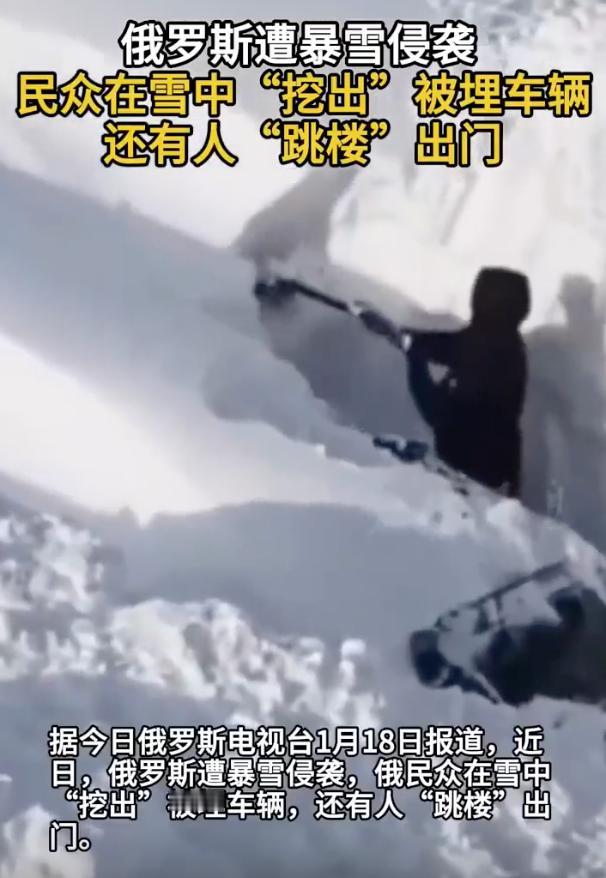 不是雪后初霁，是暴雪围城！

年初，俄罗斯多地被一场疯魔级暴雪突袭，狂风暴雪没日