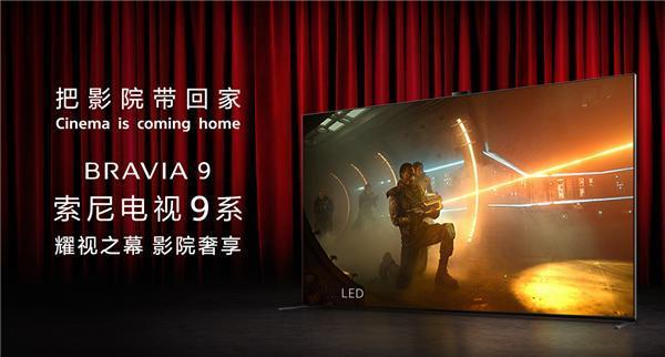 索尼正式推出了今年的新品电视，通过官方slogan“把影院带回家”可以看出，这些