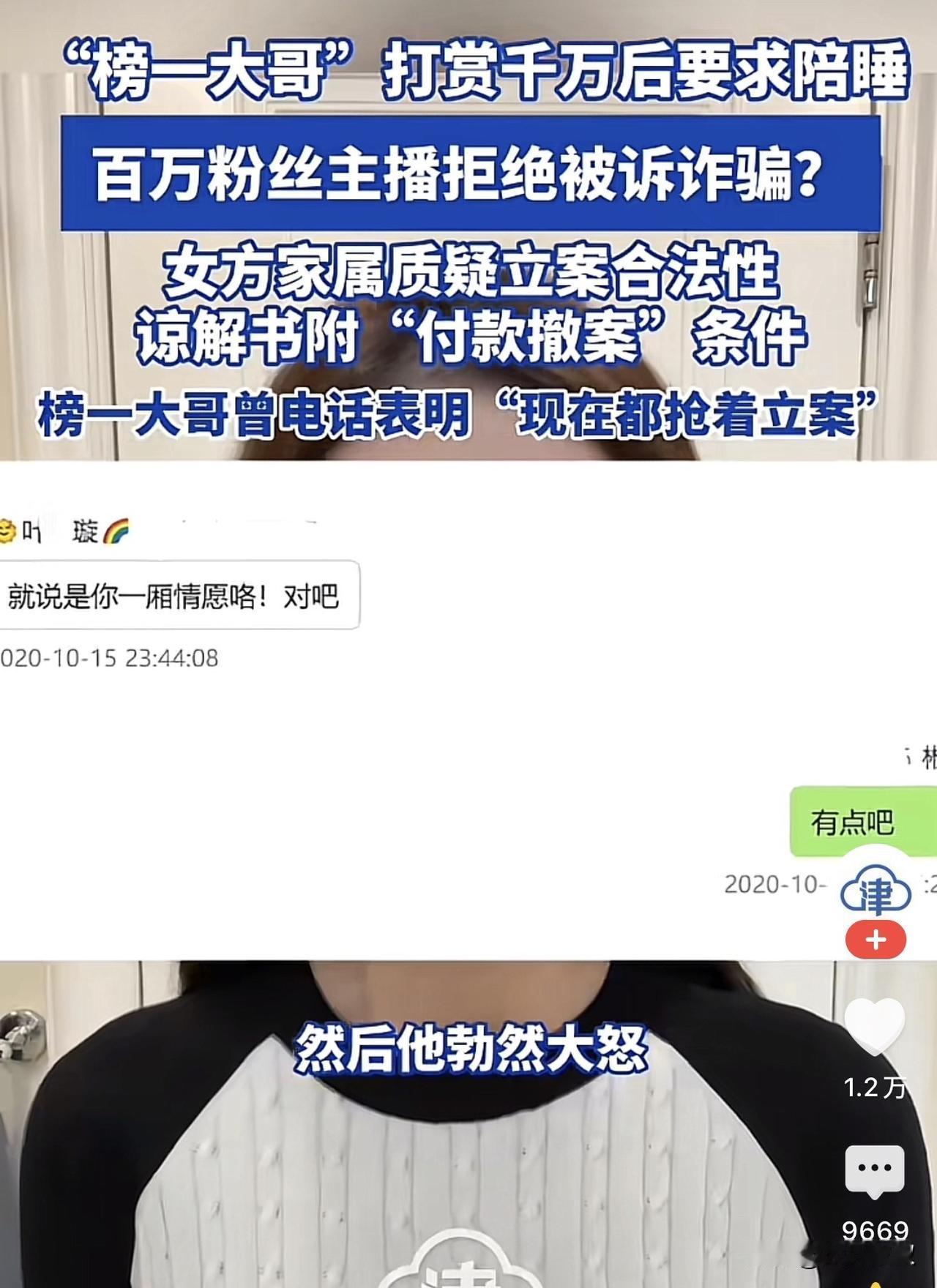 海南，一男子在短视频APP上看到一女主播，为了当上榜一大哥，男子多次给女主播刷礼