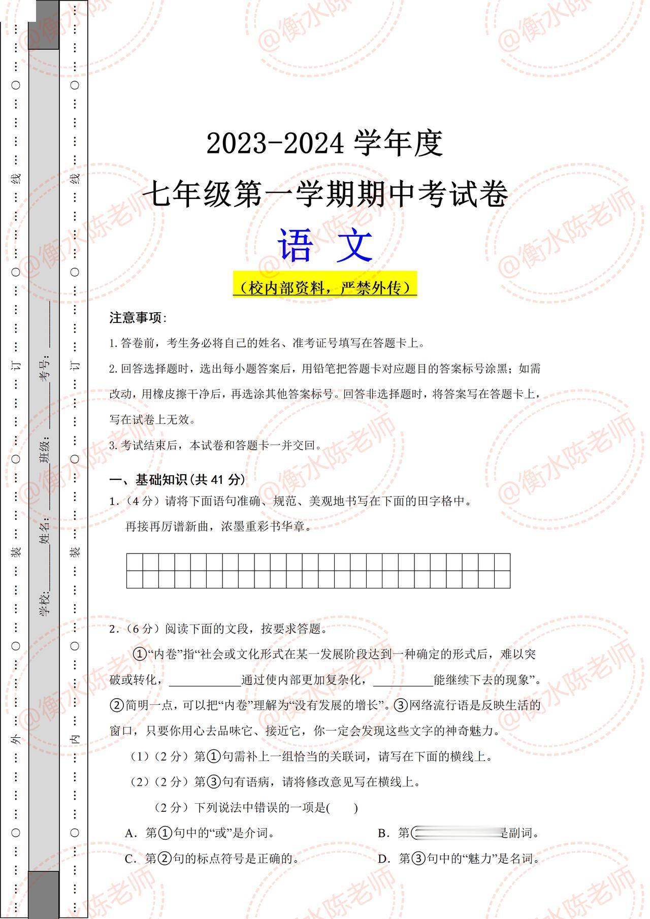 七年级上学期语文，期中考试重点考题提前发给同学们，期中试卷是根据不同的城市、版本