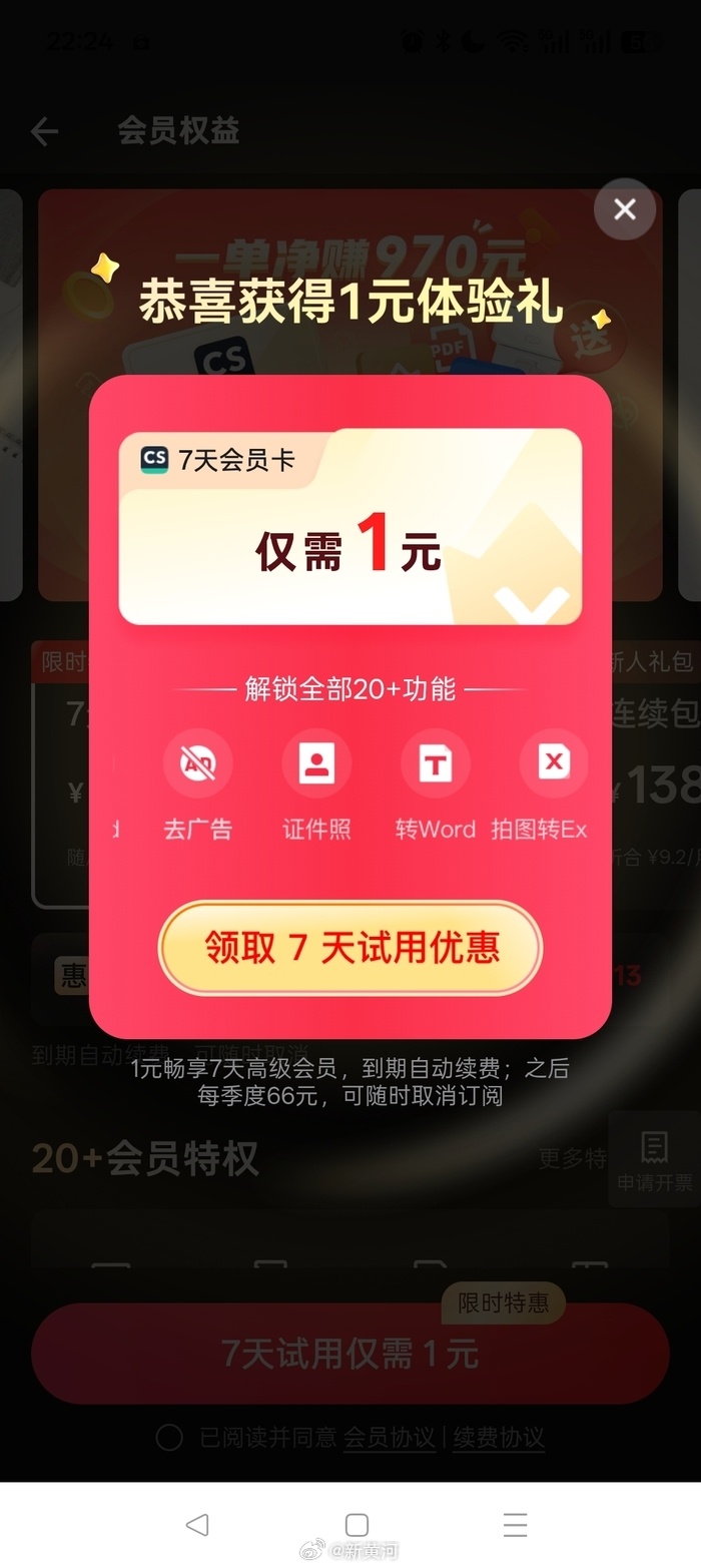 【#买7天扫描全能王会员被扣费4年# 平台回应：可协助申请退款 】近日，市民吴先