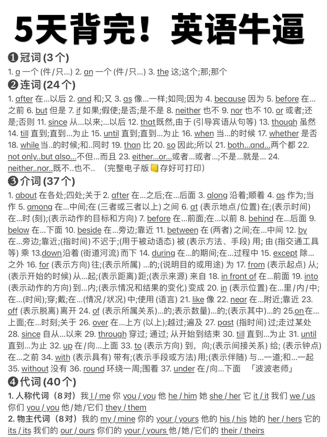 5天搞定这些词！英语答案闭眼选！