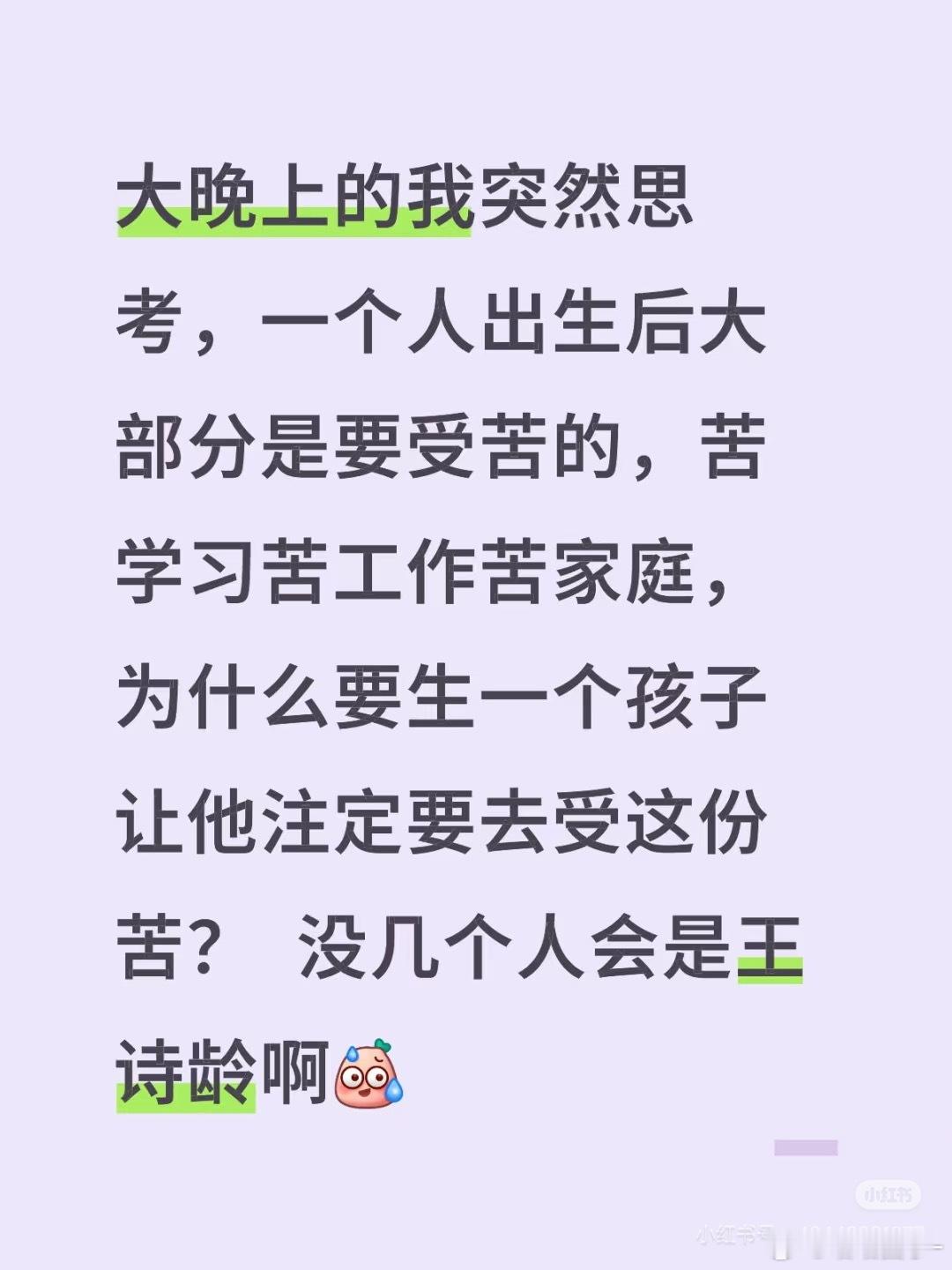 我也是这样想的，普通人的一生中其实只有某些时刻是快乐的，大多数时间都是在受苦，真