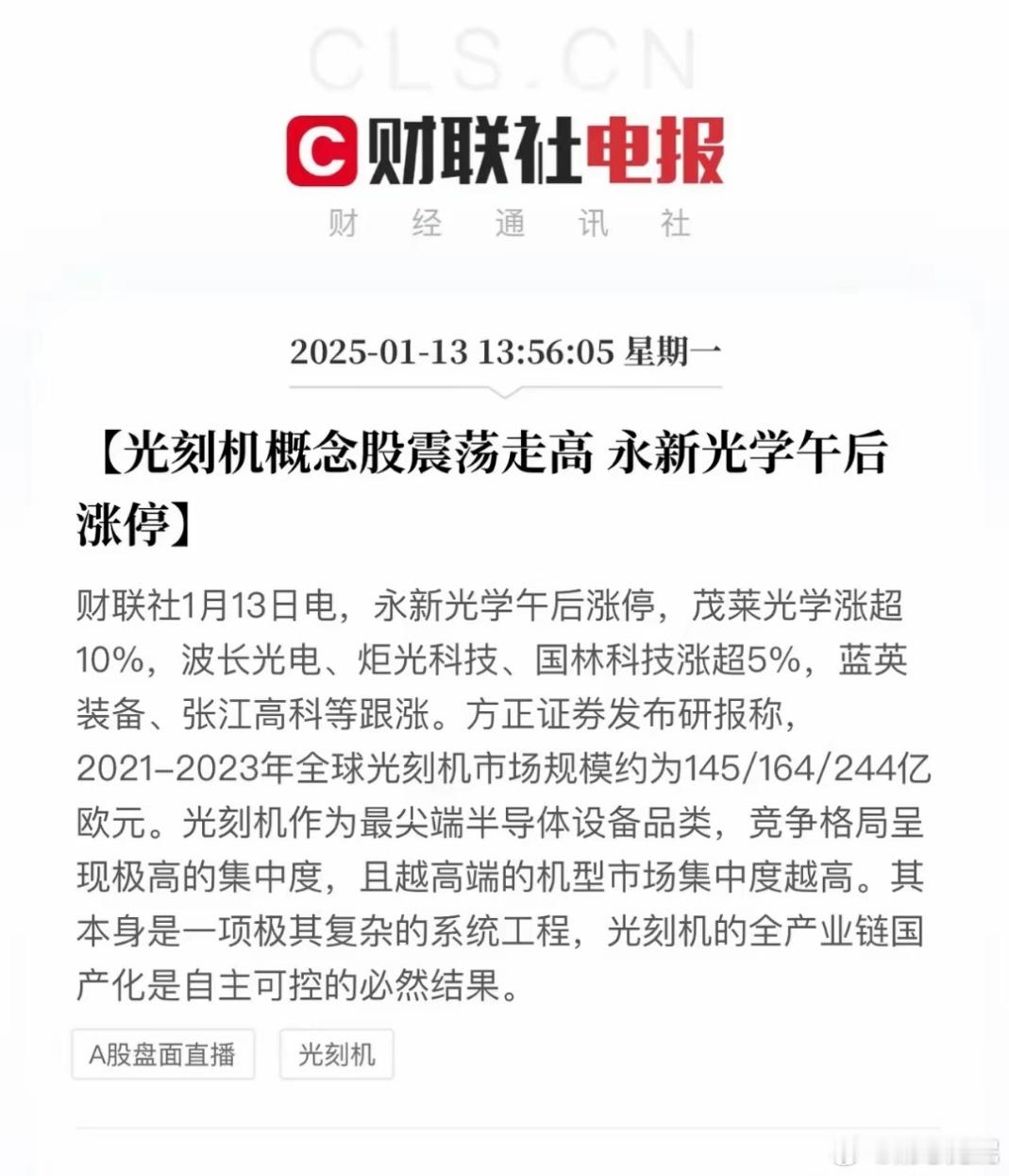 光刻机有点动静了，下午要完成全天万亿成交的任务，需要有主线板块放量拉升带节奏！过