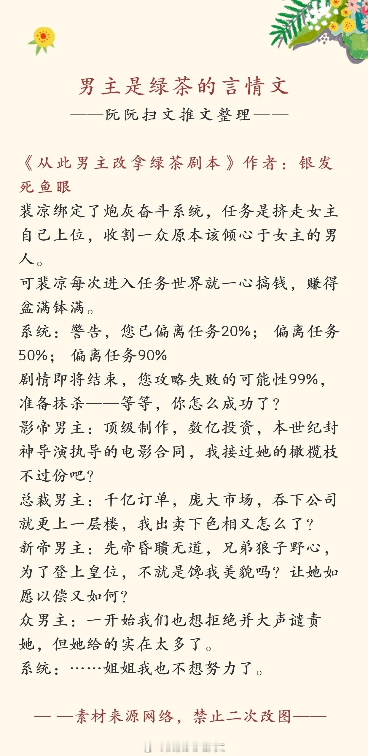 #言情推文# 书单推荐：男主是绿茶的言情文合集，欢迎大家排雷推荐[给你小心心][