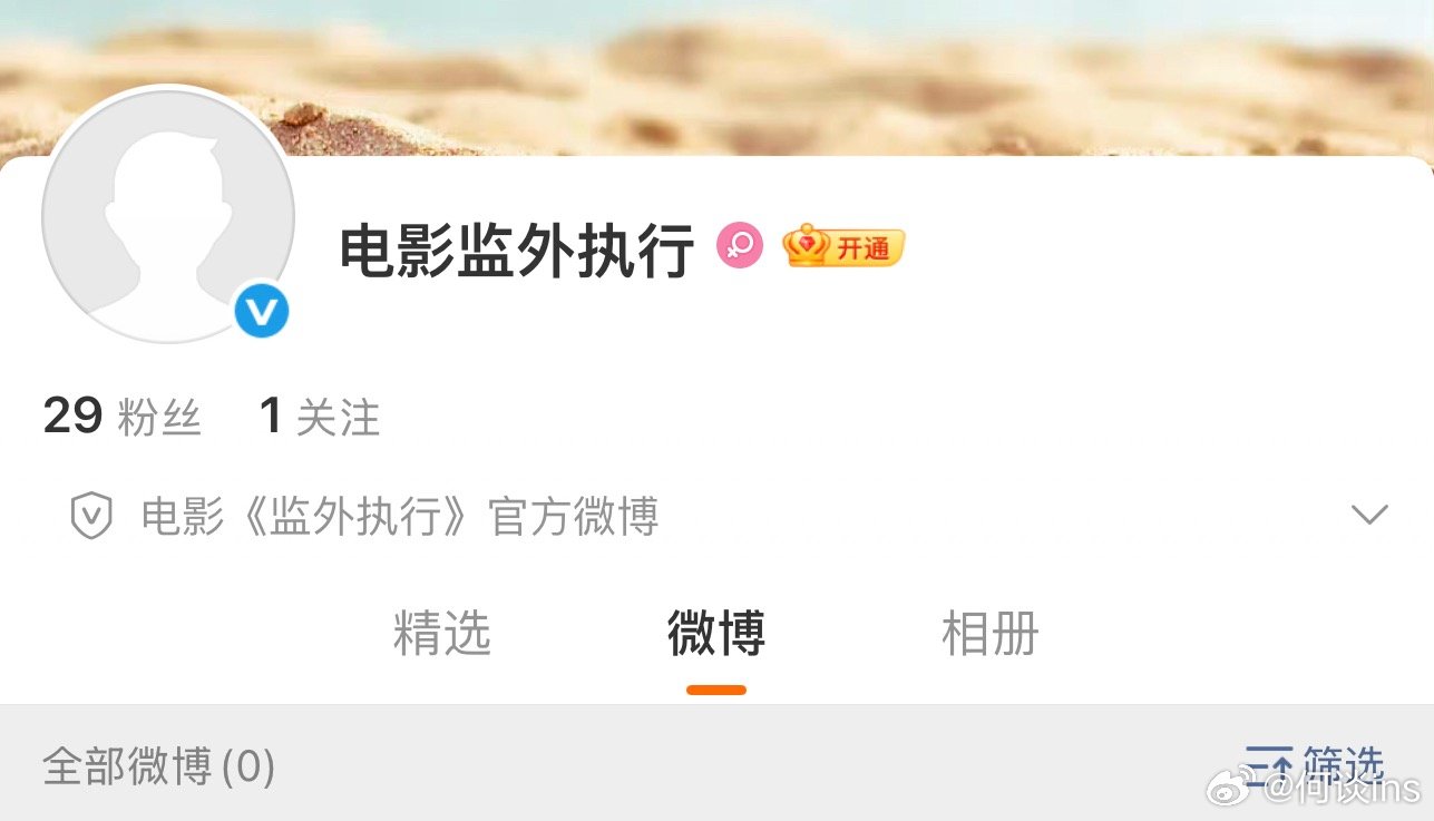 电影《监外执行》（《眨眨眼》）官博认证，有望8月上映监制：冯小刚导演：宗海英领衔
