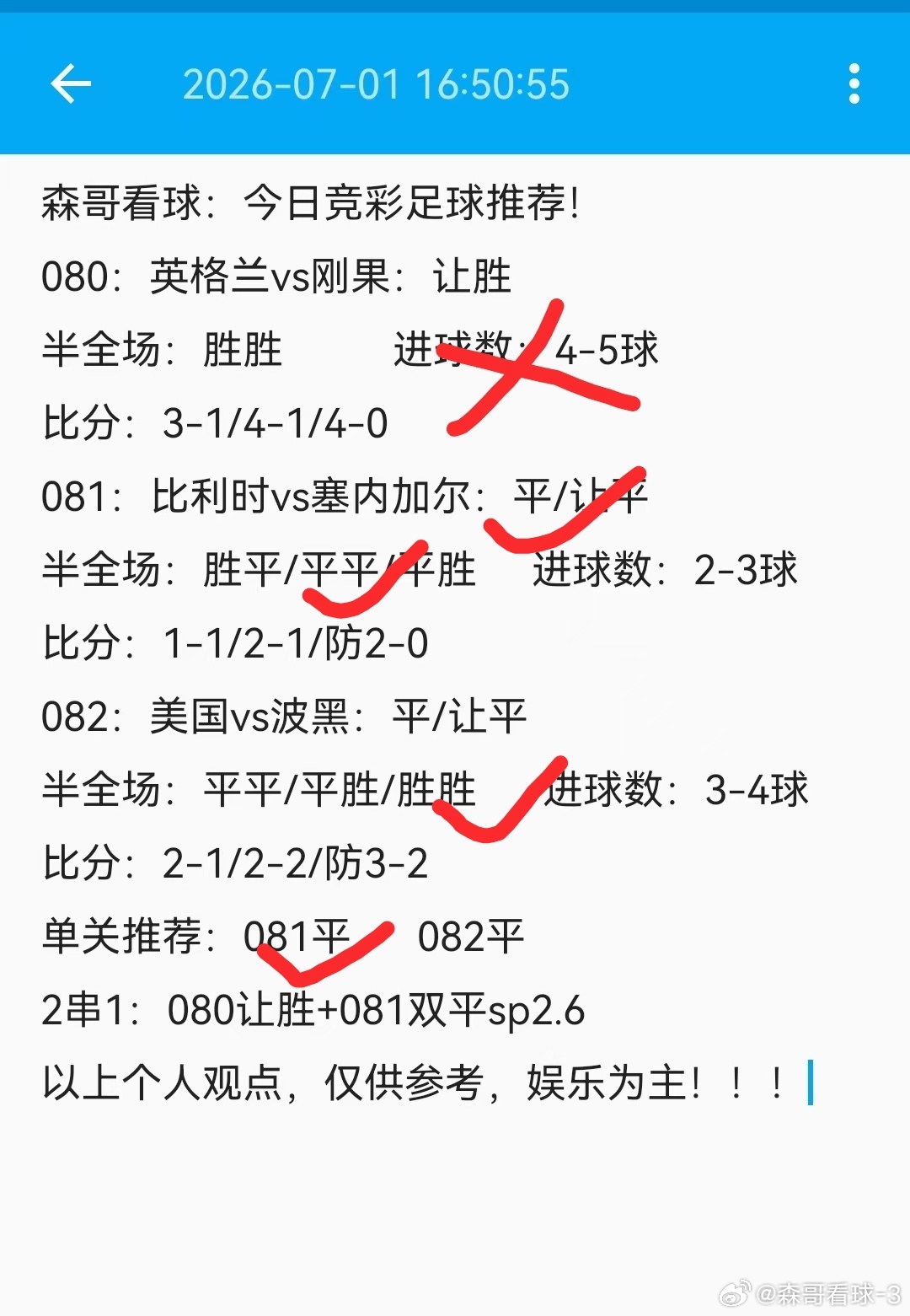 昨日足球赛事推荐回顾，比利时2-2赛内加尔，单关推荐平方向正确，比分差一点，塞内