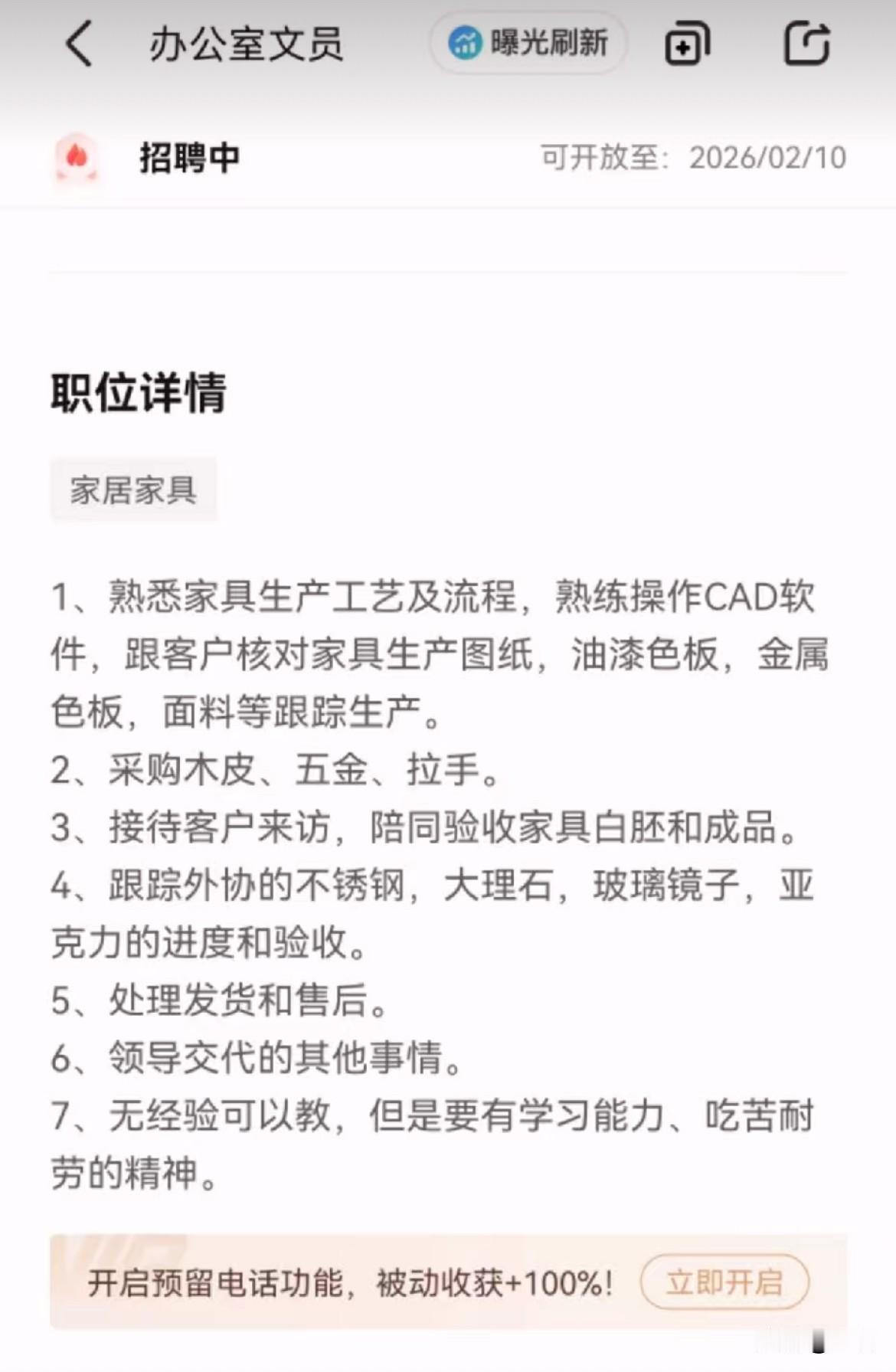 早上微信刷到一个招聘信息，顿时有种刷新三观的感觉[捂脸]

想问下现在招聘都这么