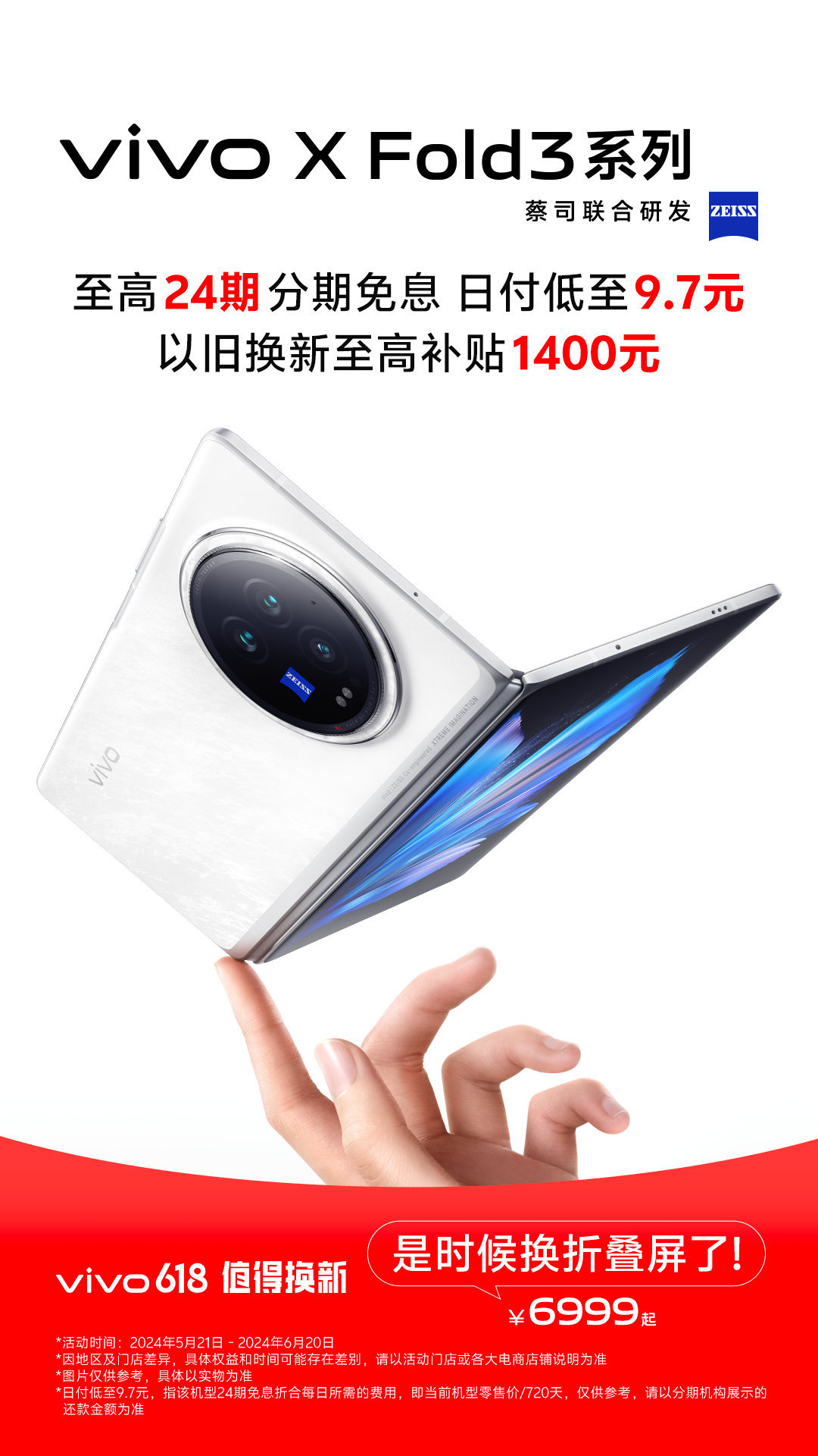 今年的618 vivo可谓是战斗力十足啊，每天花不到十块钱就可用上迄今为止最轻薄