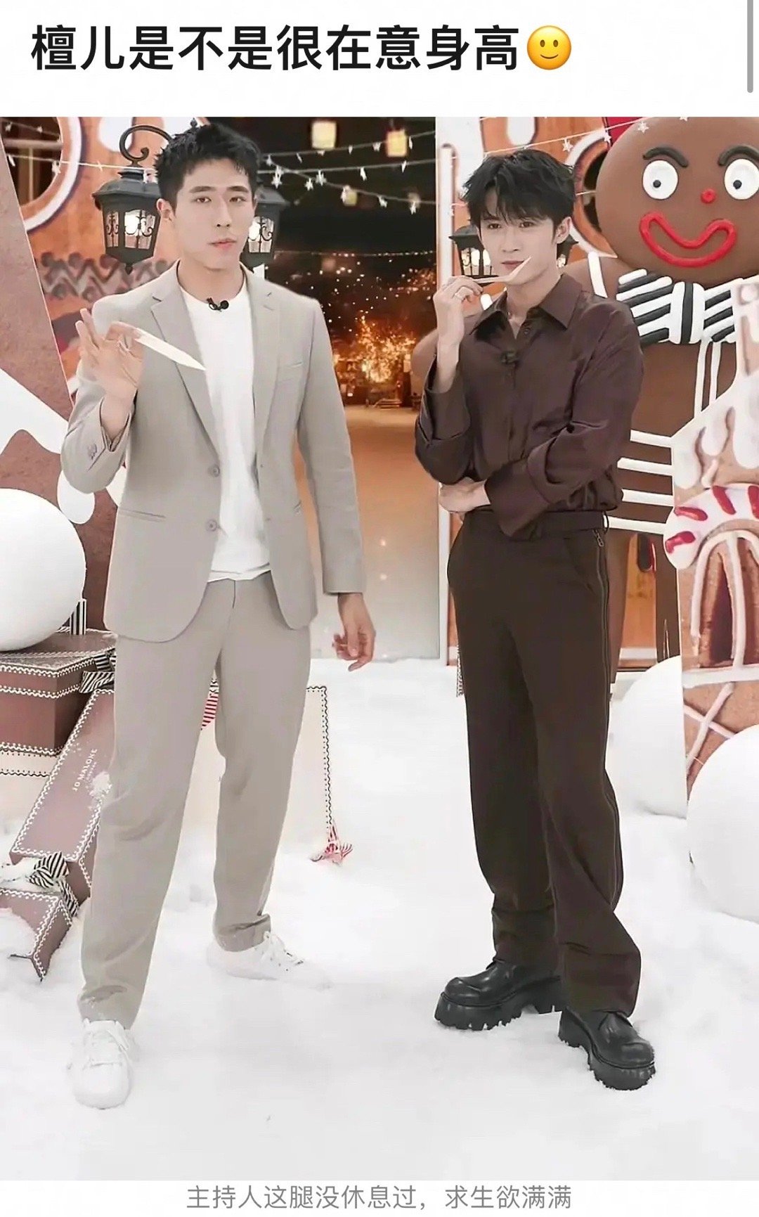 鞋子厚就算了，男主持人还得一直劈着叉工作[笑cry] ​ ​​​