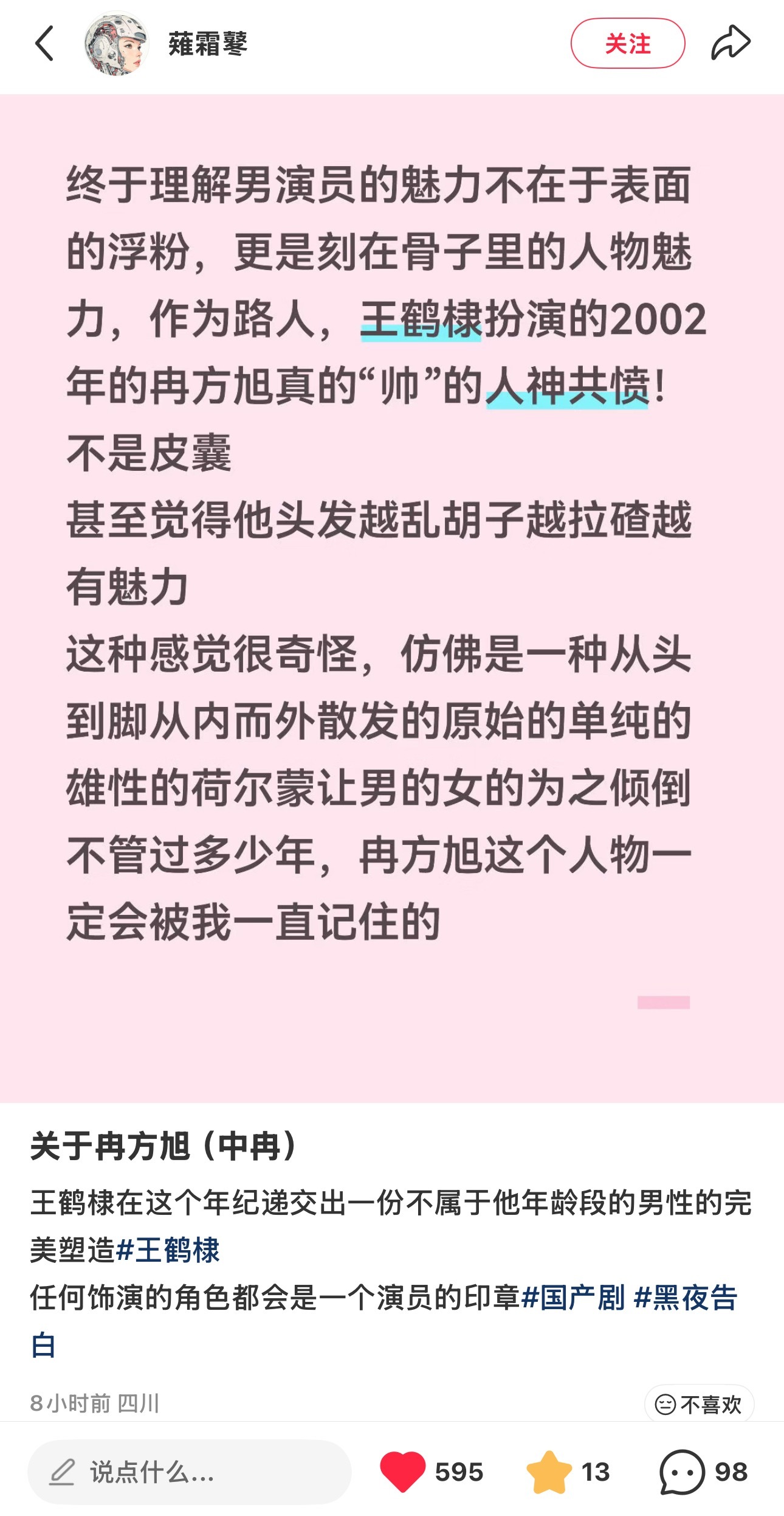 看到路人评价“王鹤棣在这个年纪递交出一份不属于他年龄段的男性的完美塑造”王鹤棣黑