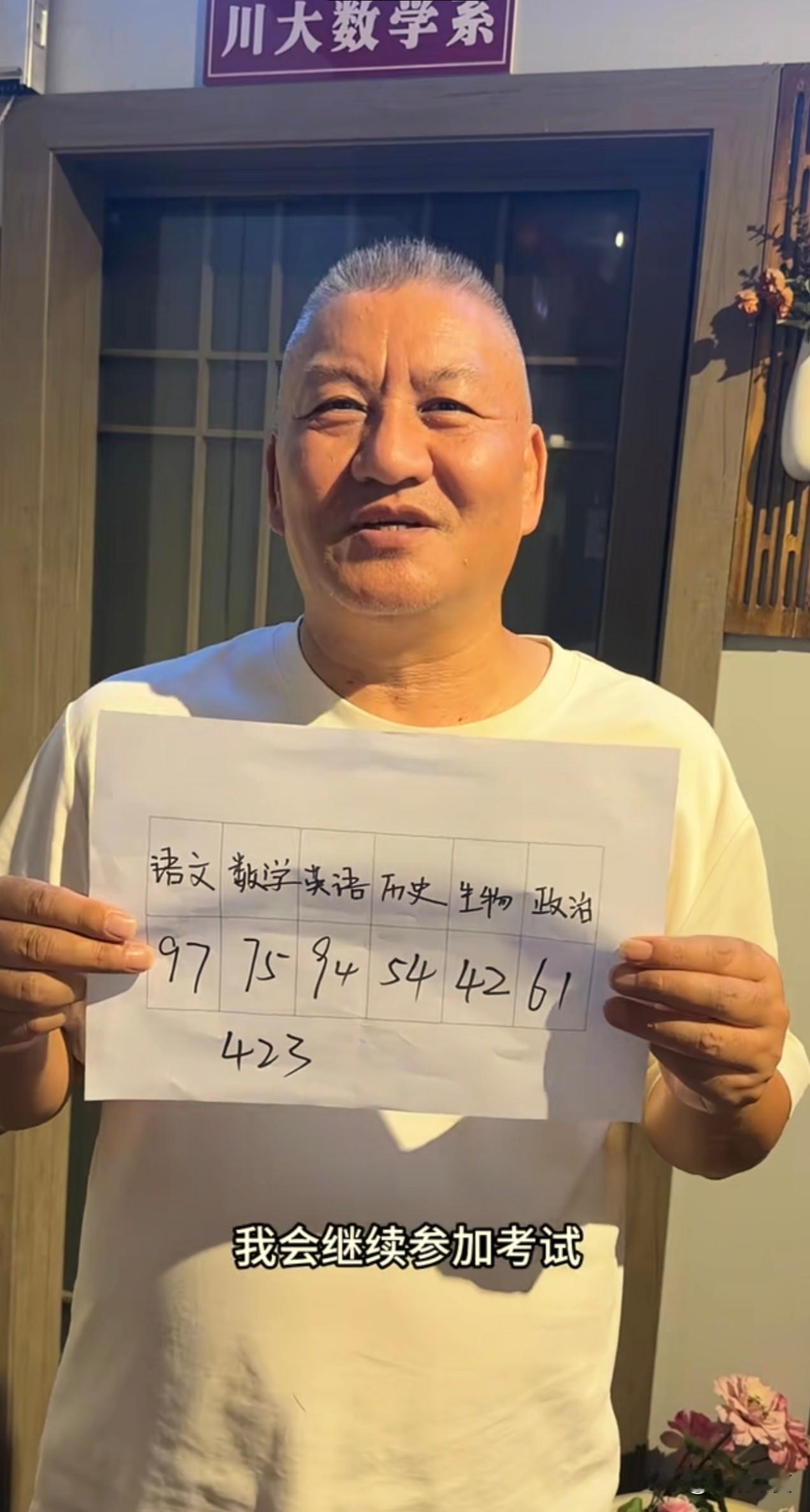 59岁梁实第30次高考423分，这一结果让他感到很失望
 
6月25日四川高考放
