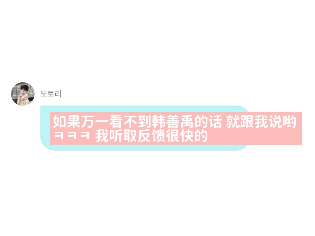 是一只很听劝的小猪呀看不到韩善禹 = 吃肿了的话会立马听取大家的反馈໒꒰っ⚇ -