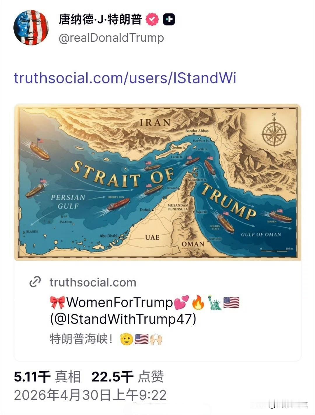 特朗普发文称，霍尔木兹海峡被更名为特朗普海峡！

这家伙就是个超级自恋狂，各种任