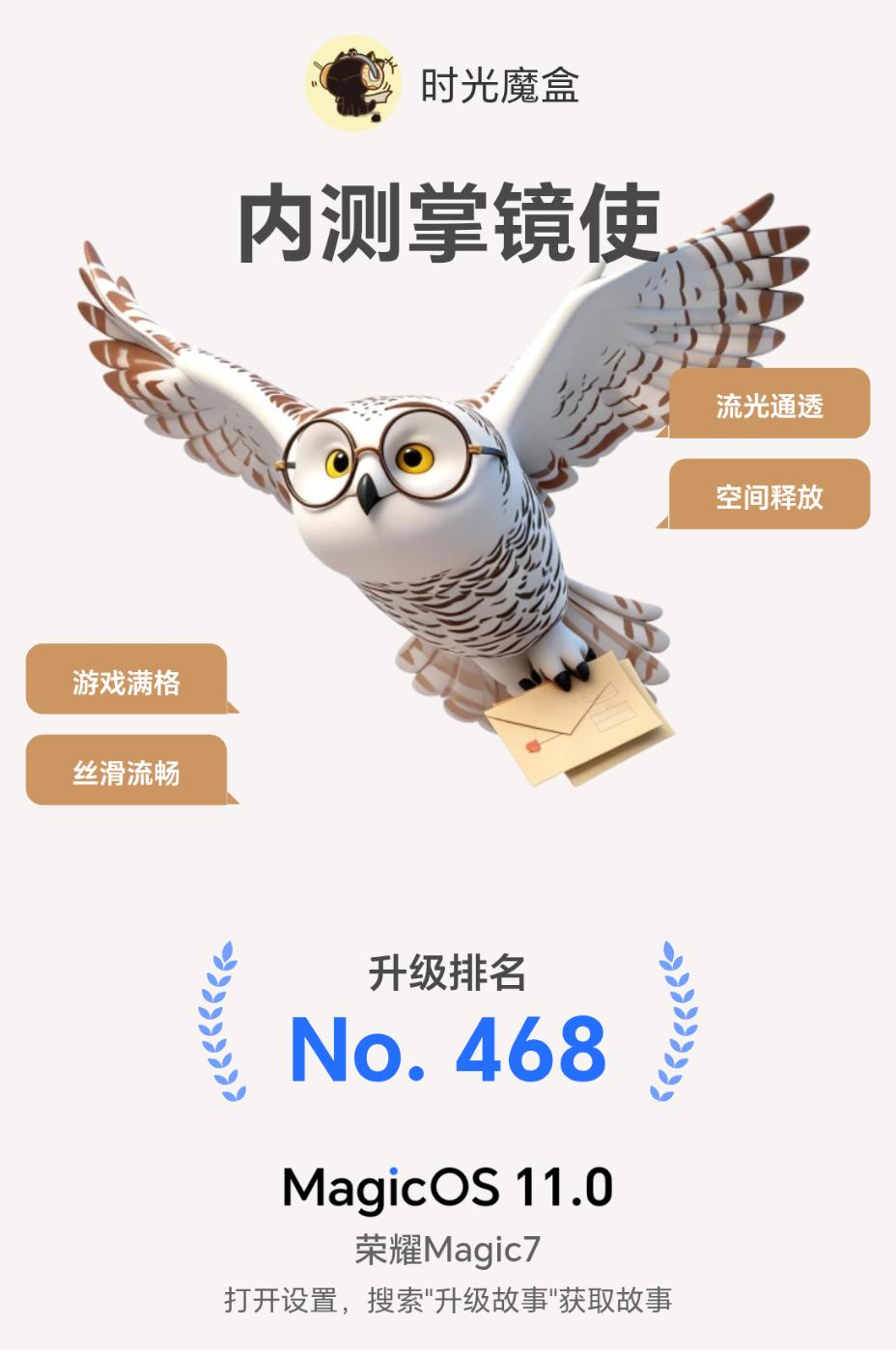 升级了MagicOS11，最明显的就是通透模式了吧，没错就是那个液态玻璃，我甚至