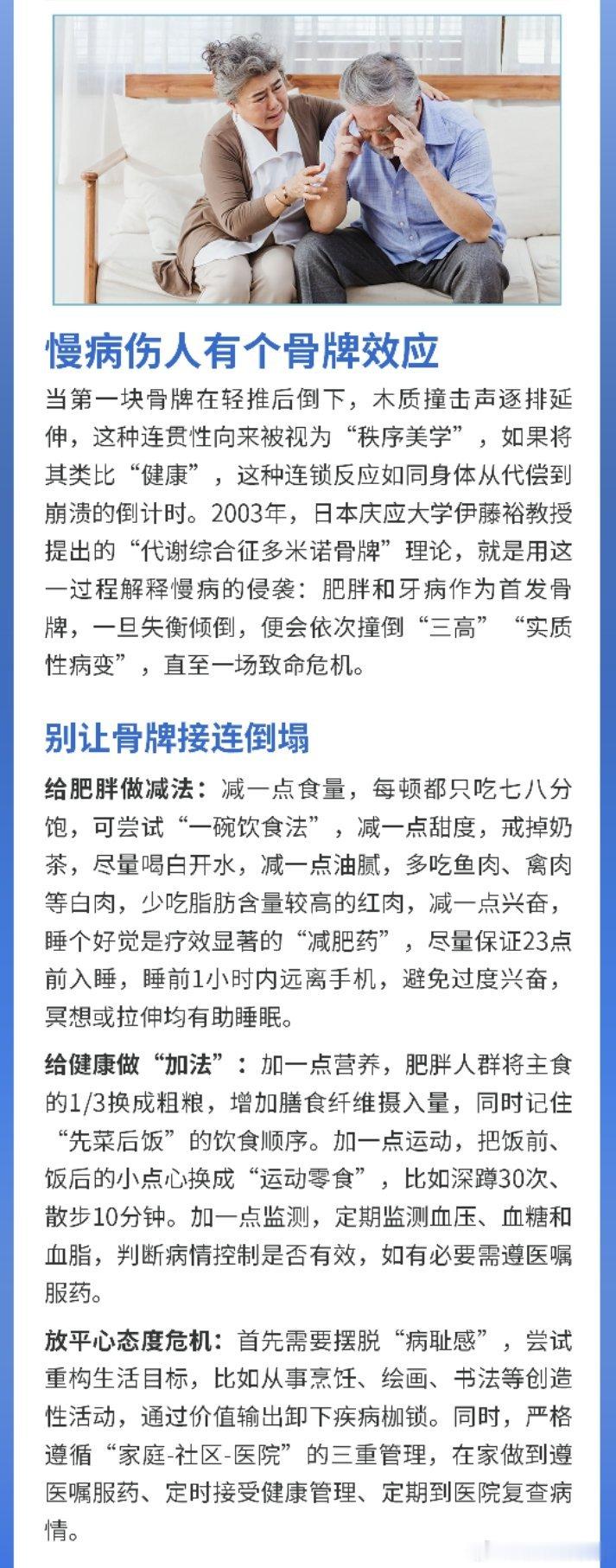 健康过暑假全民营养提升计划全民慢病健康科普计划 健康如骨牌，推倒一块可能引发连锁