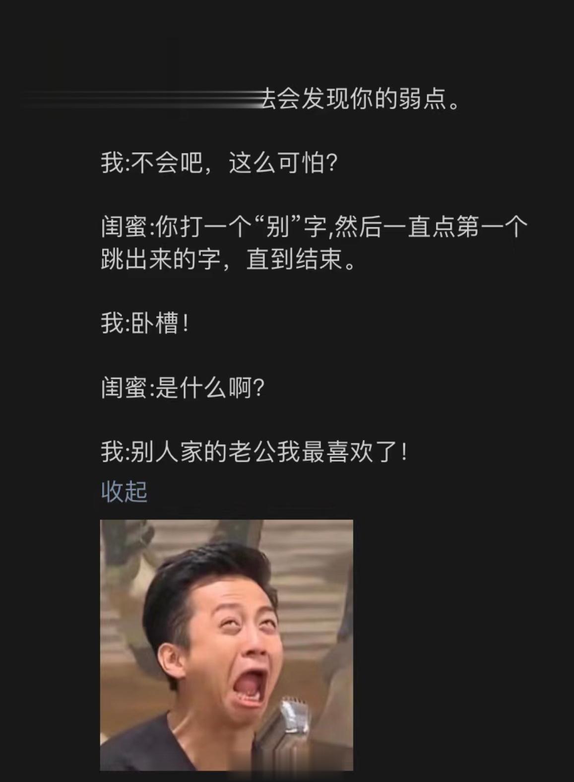 哈哈哈哈哈哈哈哈哈哈哈哈哈闺蜜这辈子可能都不敢让你见她的老公了 ​​​