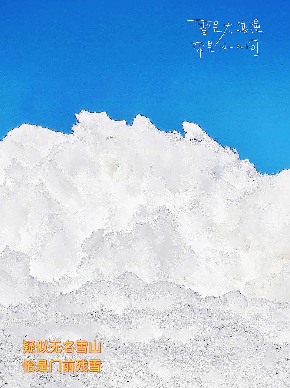 可以发几张雪景吗