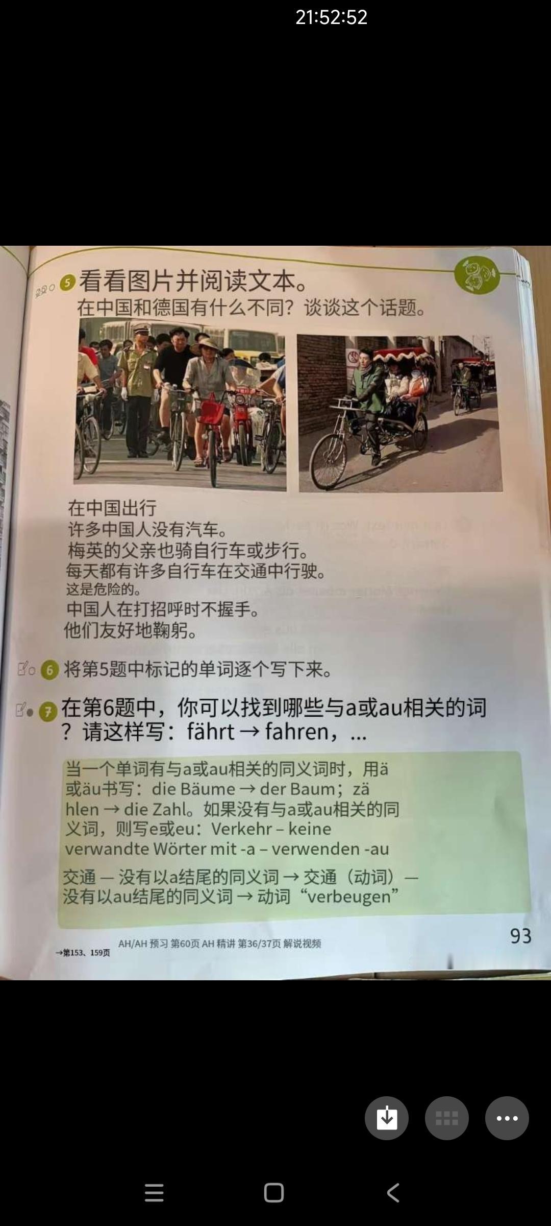 天哪！德国二年级课本里是这样描述现在中国的！

德国的课文里说中国人没有房子可以