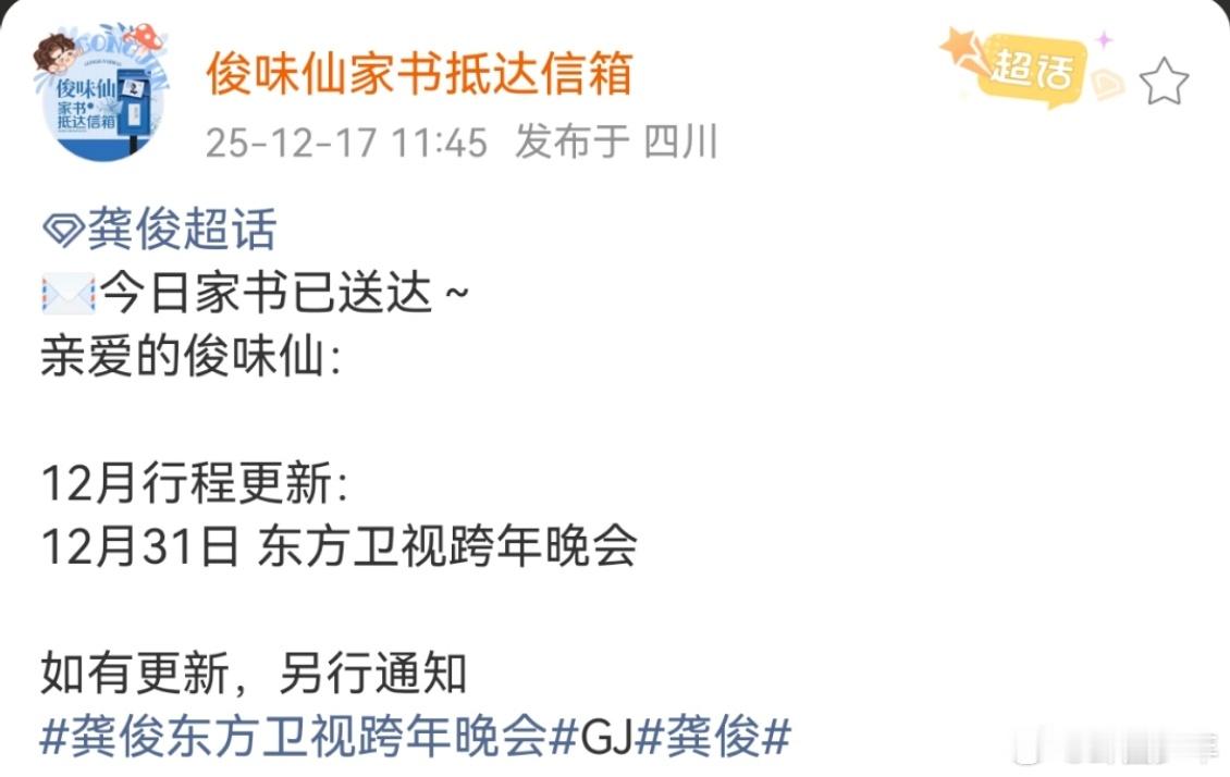 龚俊确定参加东方卫视跨年晚会龚俊在东方卫视跨年 东方卫视也太会了吧！邀请到龚俊这