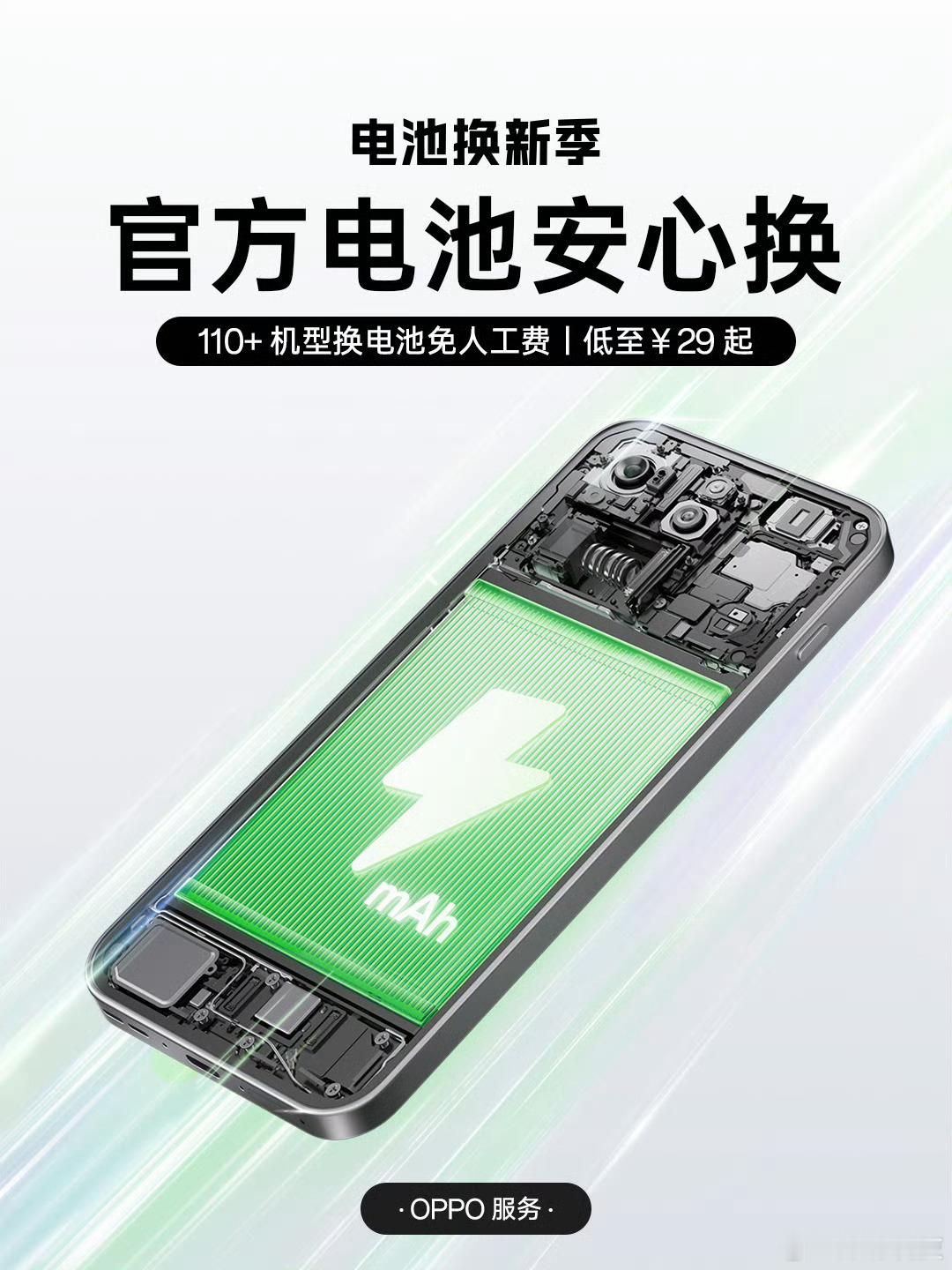 跟加油们说个实用的售后服务：OPPO 官方电池安心换特惠开启，一加 17 款机型