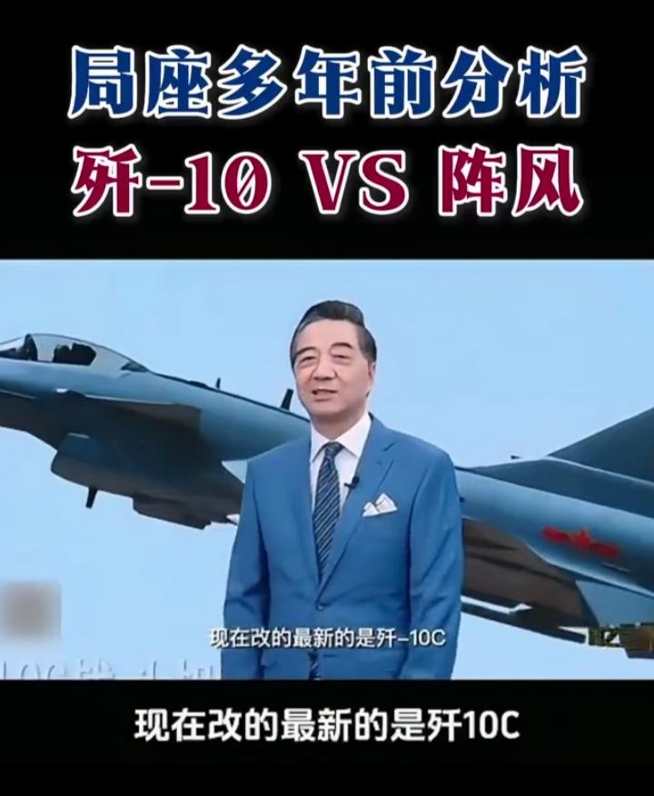 多年前局座张召忠曾对阵风和歼10C做出正确的预测判断，他认为阵风“然并卵”，打不
