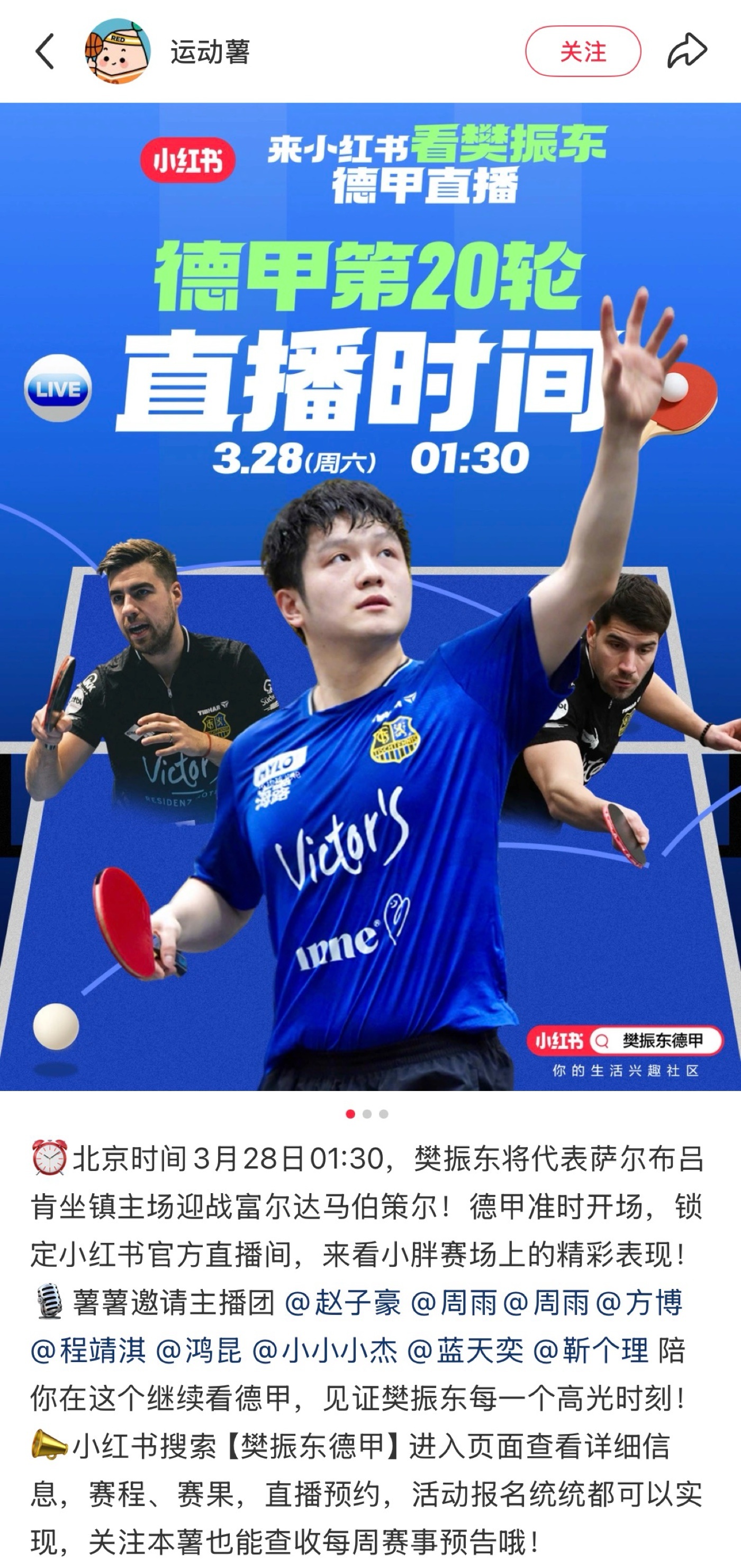 樊振东 都来小红书预约本周28日凌晨的比赛📣