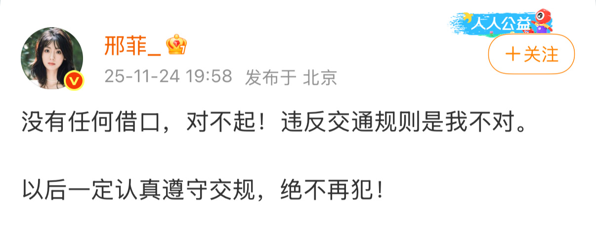 狗仔拍到邢菲疑似违反交规，开车压双实线调头，邢菲也立马发博大大方方认错，保证遵守