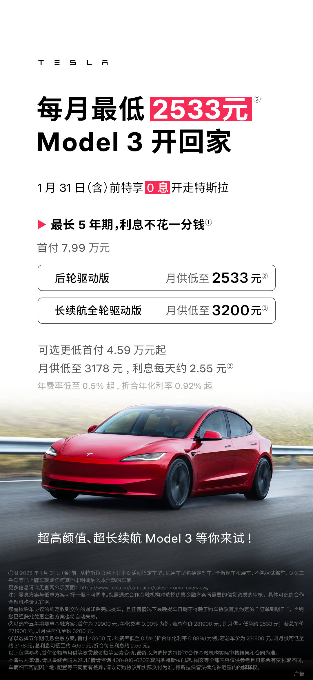 年底了，大家都在冲销量，一向在销量上遥遥领先的特斯拉，也开始整活儿了~首付7.9