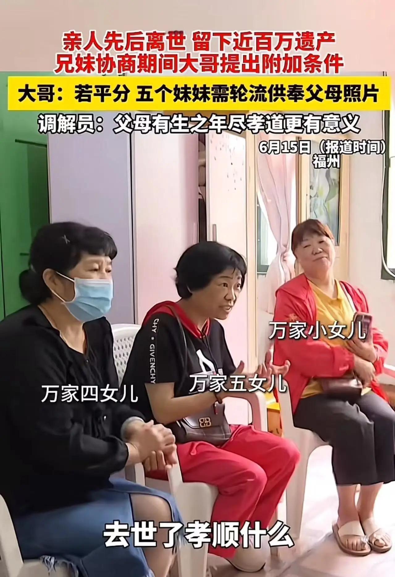 遗产分风波
诸位朋友，今儿咱们说说福州一桩“百万遗产”引发的家庭罗生门。三妹与母