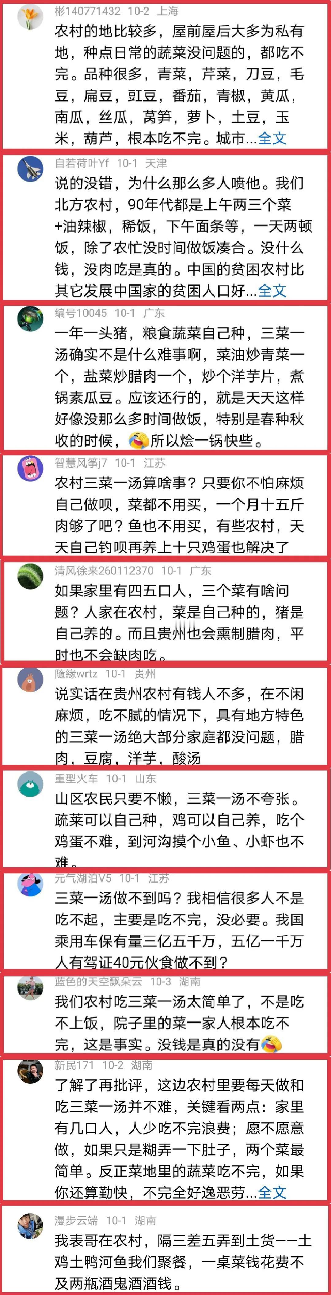 这些人把农村贫困户的“三菜一汤”说得如此容易，你怎么评价？

这是在张维为视频内