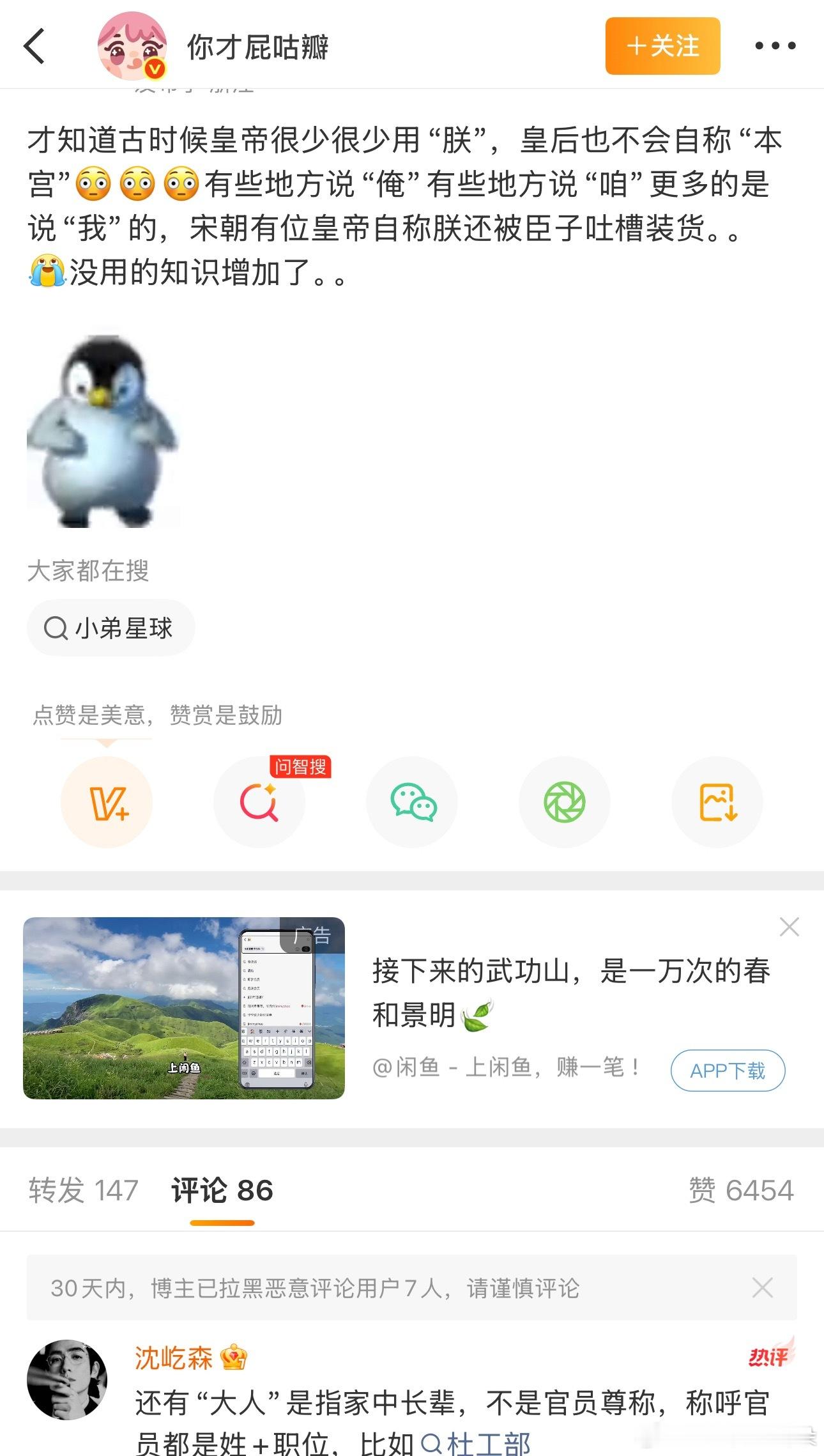 刷到一个没用的冷知识。古时候皇帝很少很少用“朕”，皇后也不会自称“本宫”，有些地