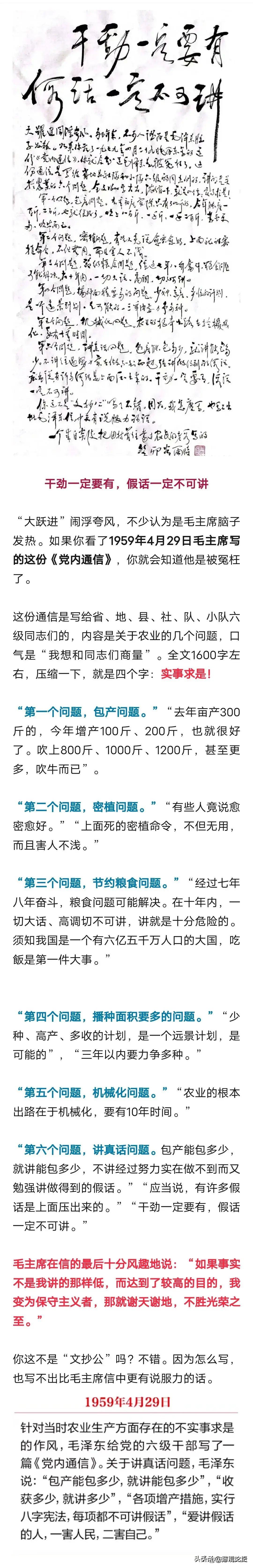 毛主席给六级干部亲笔写的《党内通信》，读懂了这封《党内通信》，就懂得了毛主席的委