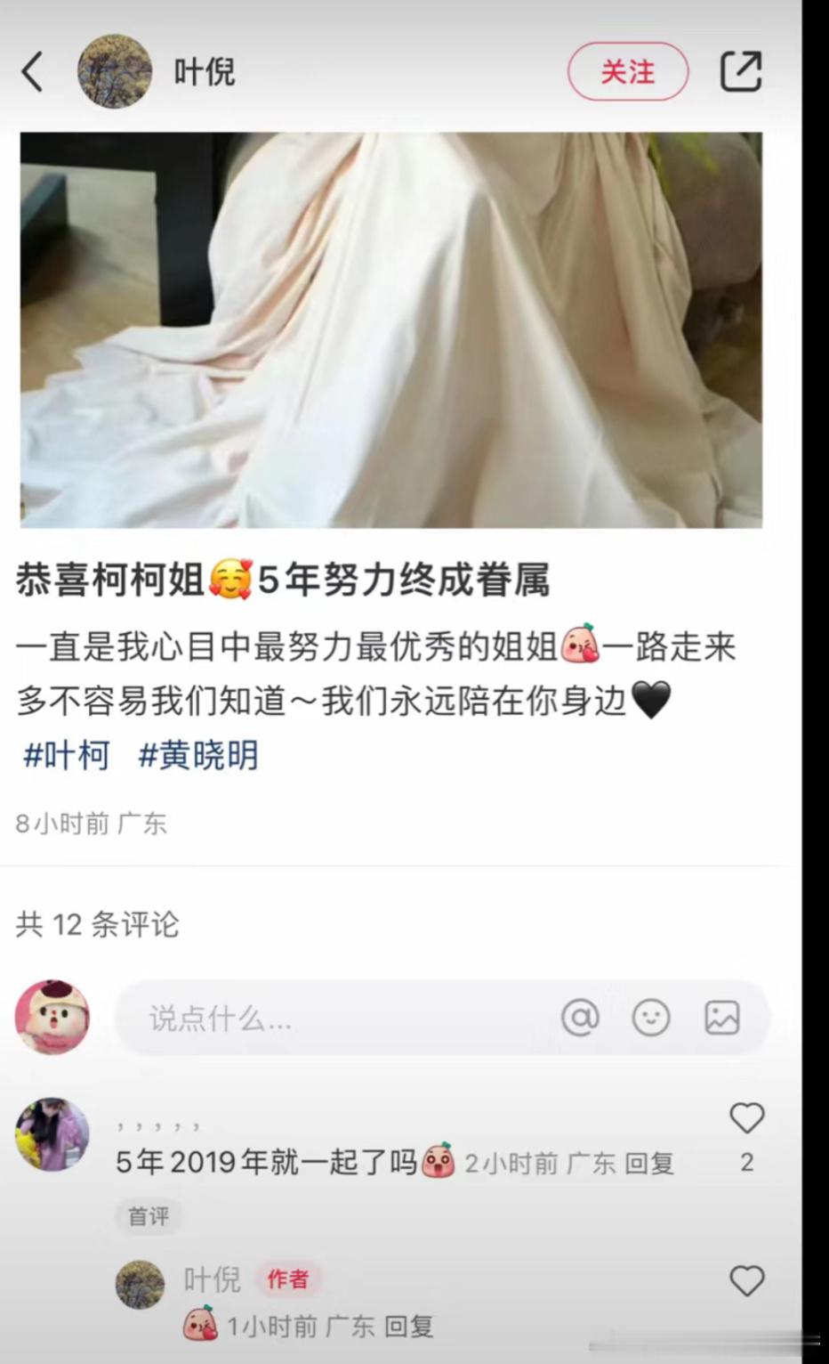 #闺蜜爆黄晓明叶珂在一起5年# 妈耶！！居然2019年就在一起了🙊啥时候和ba