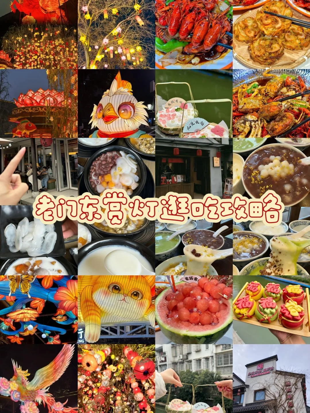 老门东赏灯会保姆级攻略🔥。。。。